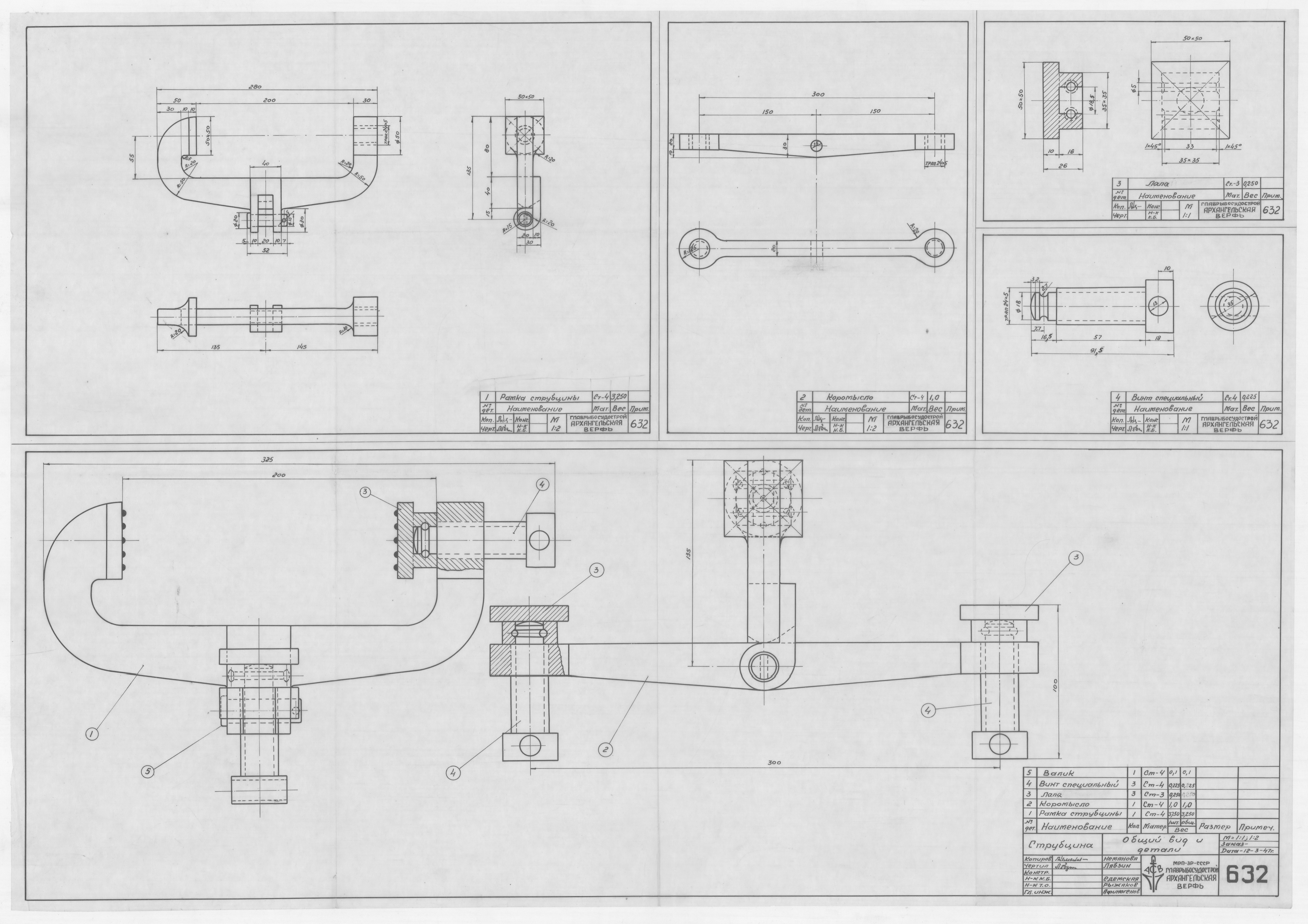 632_Струбцина_ОбщийВид_Детали_1947