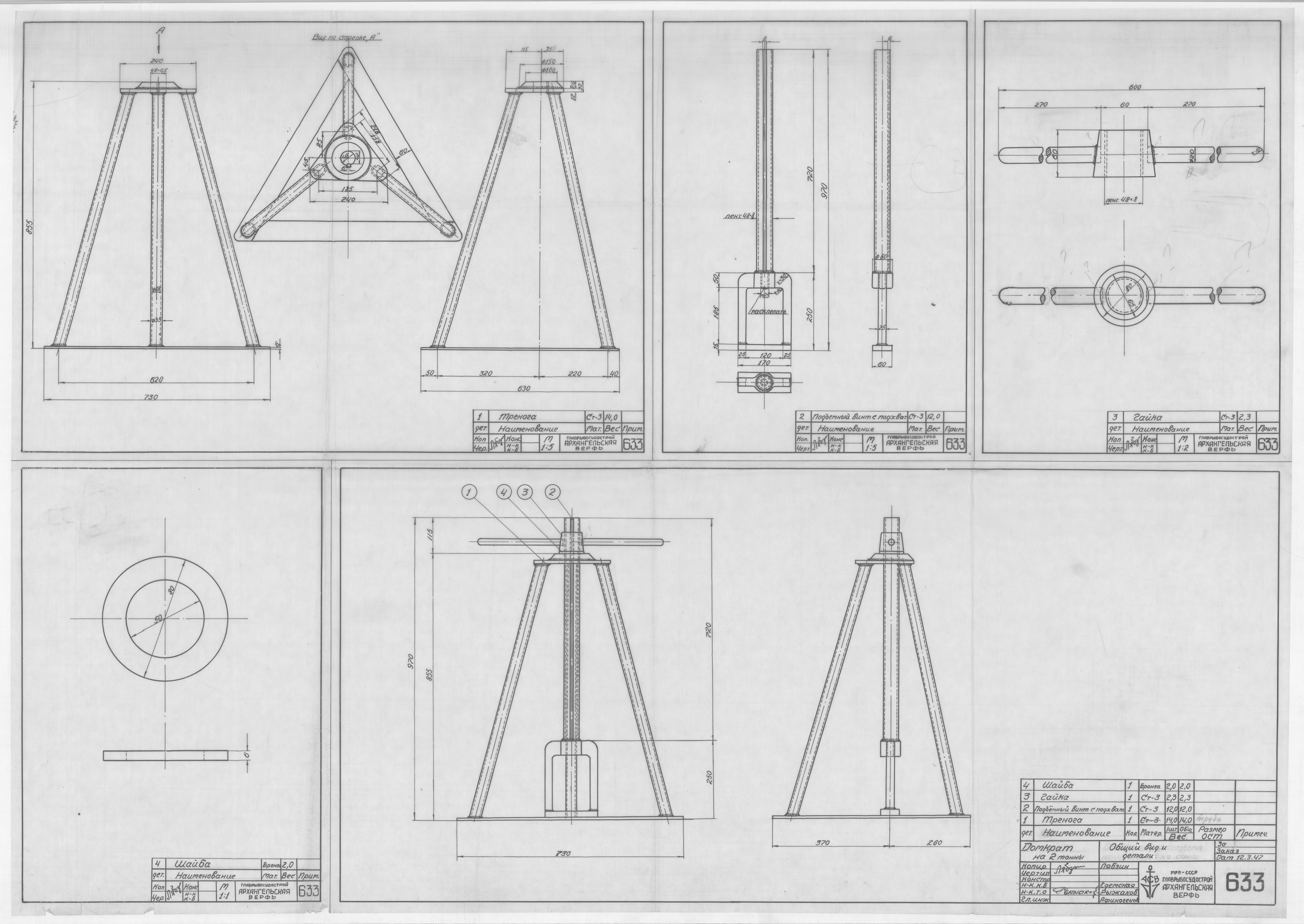 633_Домкрат_2т_ОбщийВид_Детали_1947
