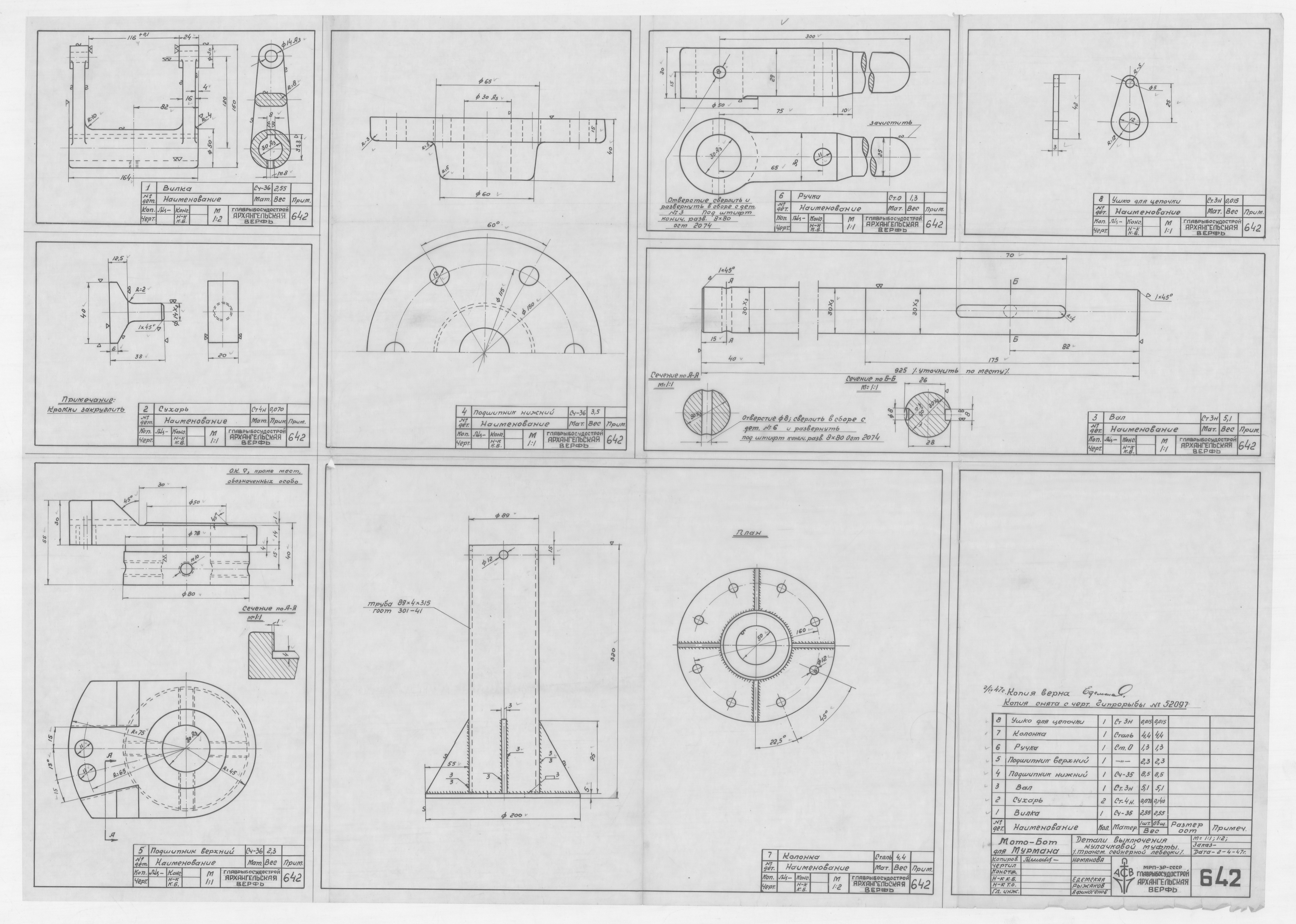 642_МотоБотДляМурмана_ВыключательКулачковойМуфты_СейнернаяЛебедка_Детали_1947