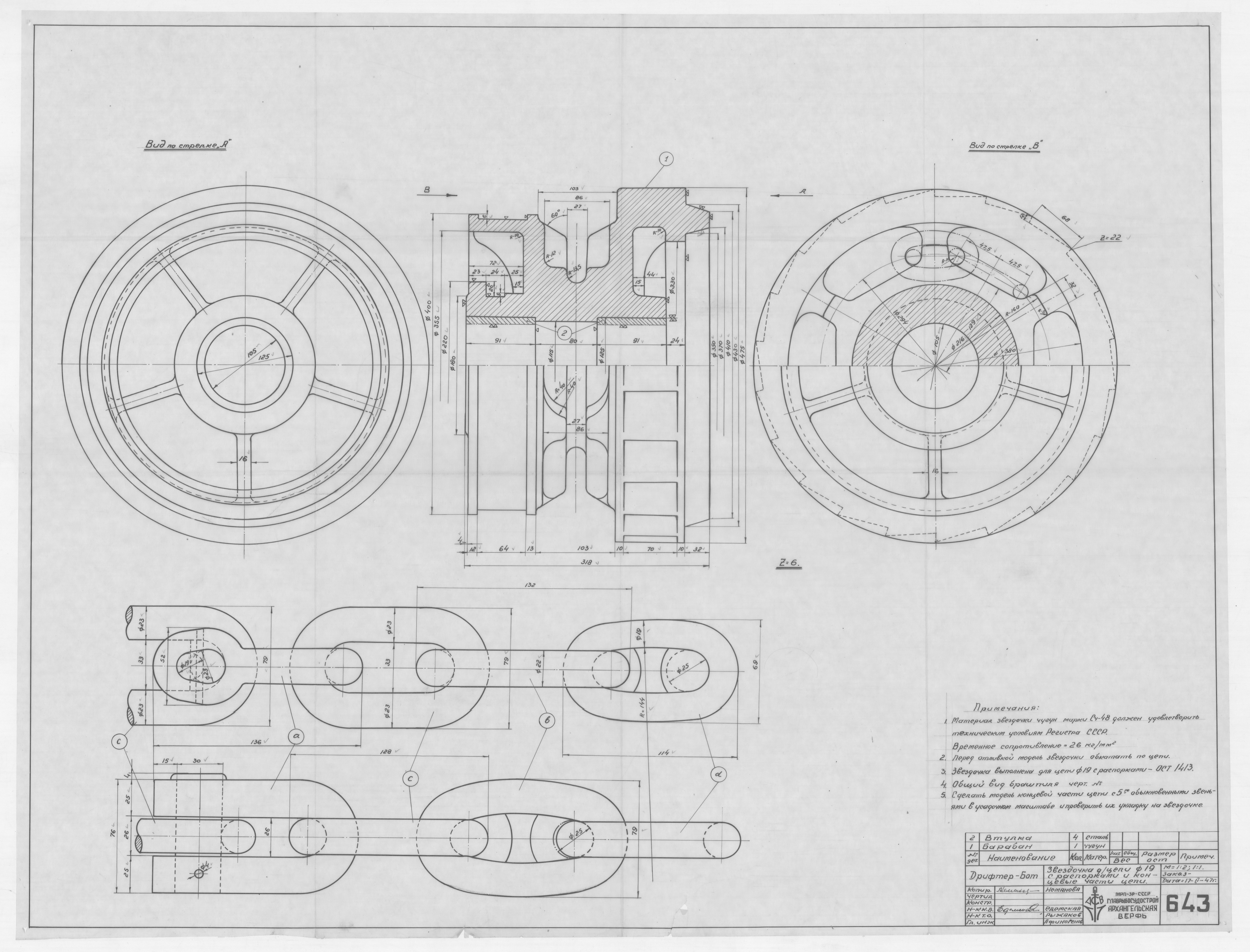 643_ДрифтерБот_ЗвездочкаДляЦепи_Диам_19мм_1947