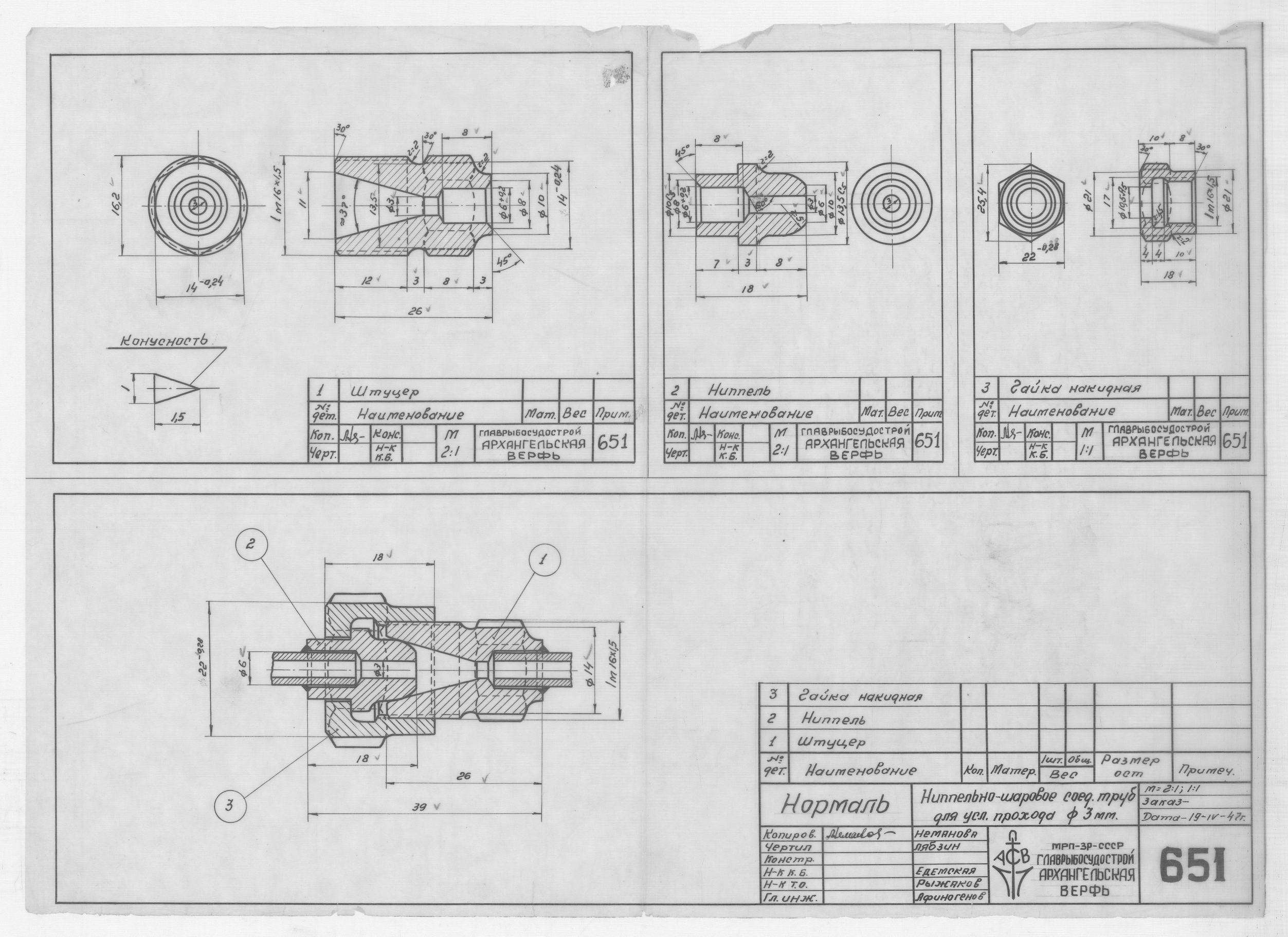 651_Нормаль_НиппельноШаровоеСоединение_Диам_3мм_1947