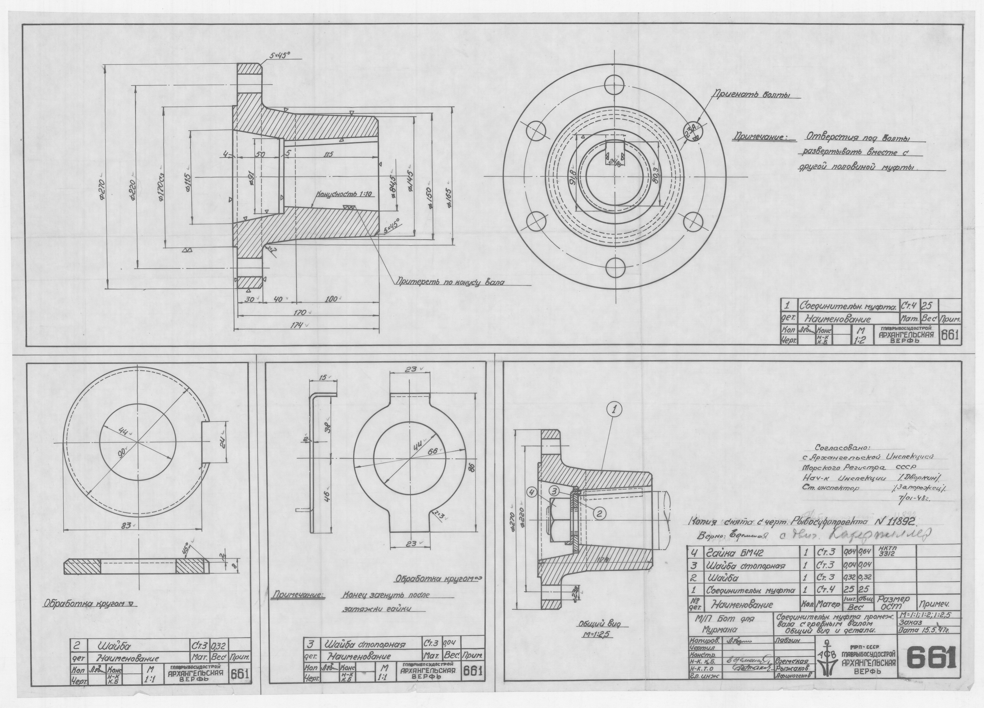 661_БотДляМурмана_СоединительнаяМуфтаГребногоВала_ОбщийВид_Детали_1947