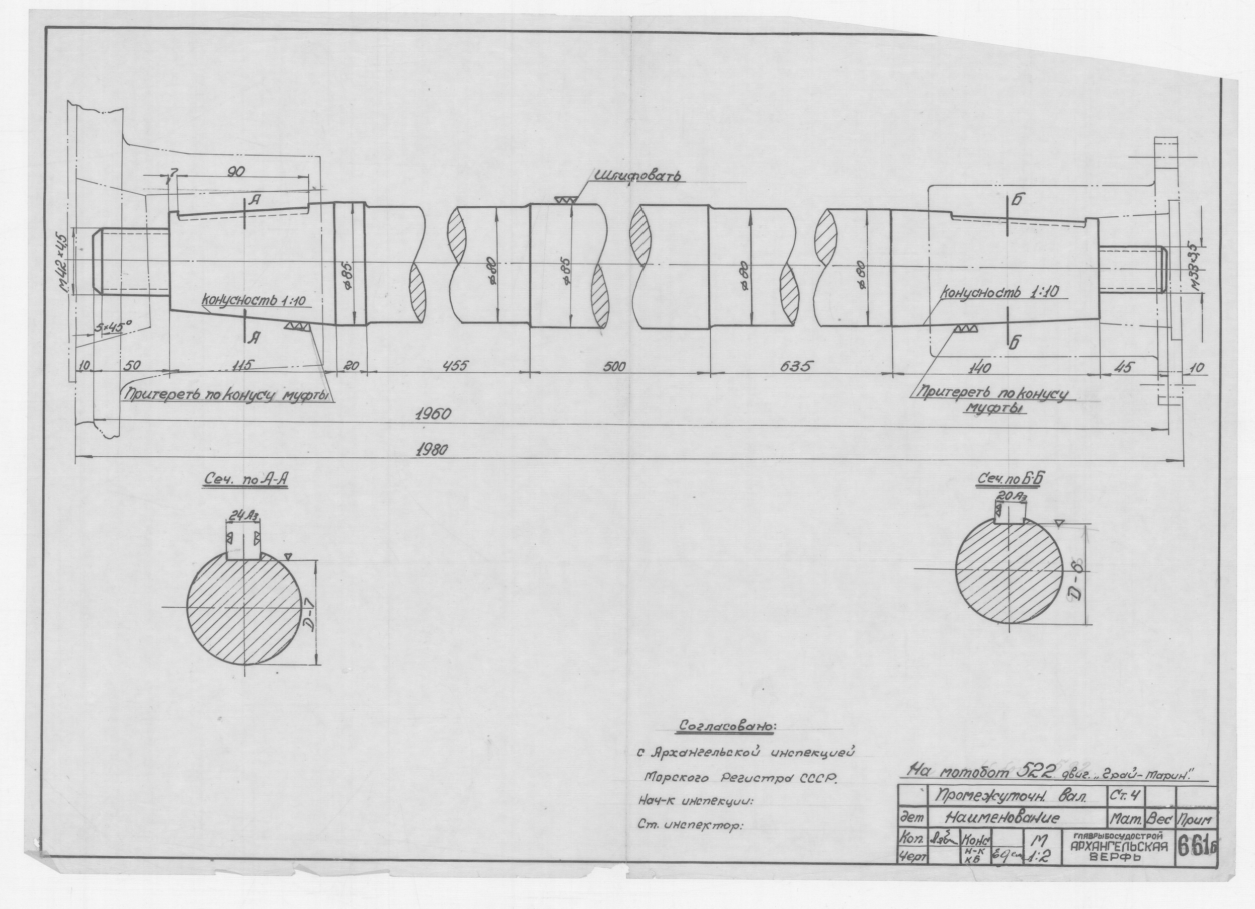 661б_ПромежуточныйВал