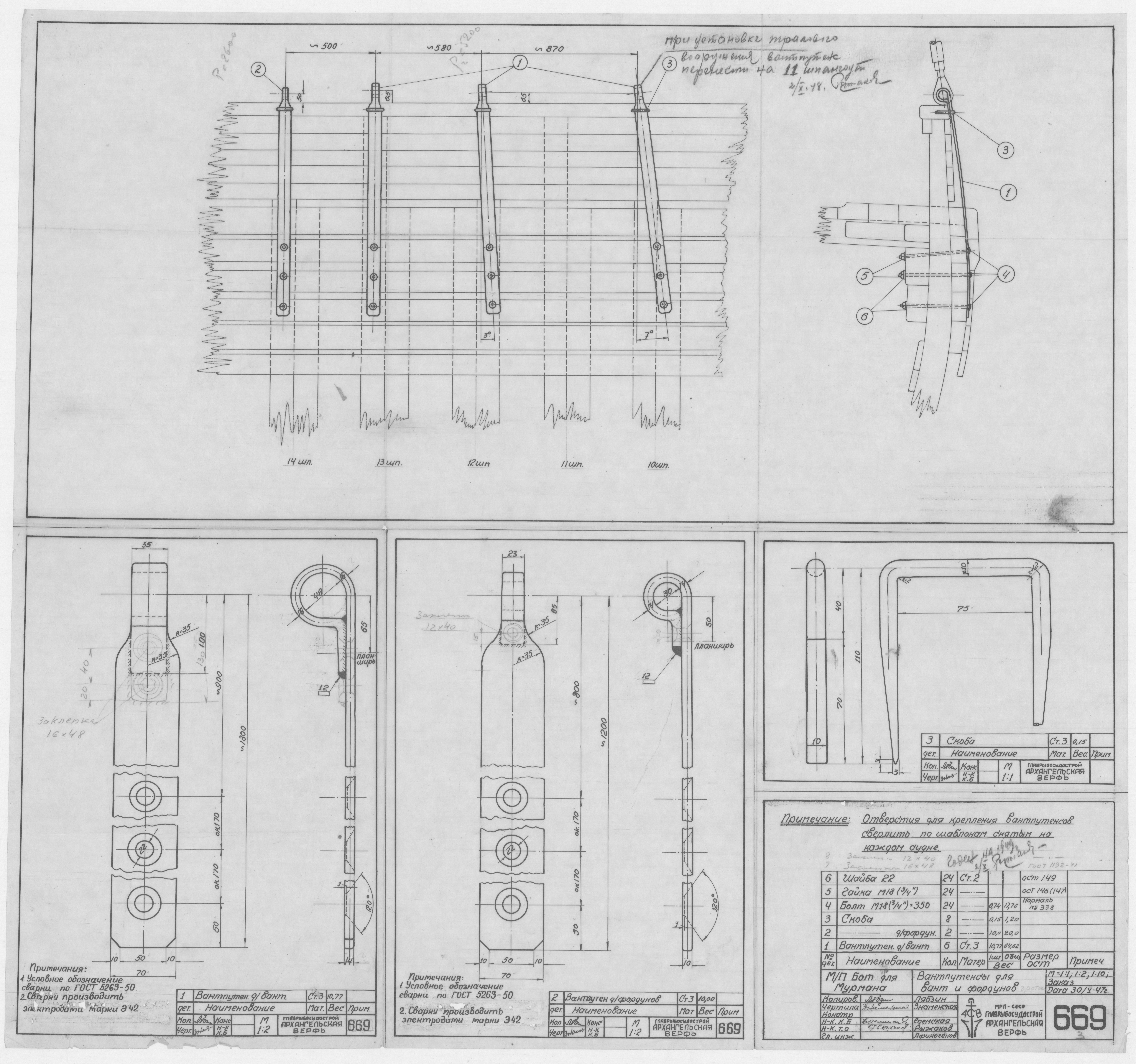 669_БотДляМурмана_ВантпутенсыДляВант_и_Фордунов_1947