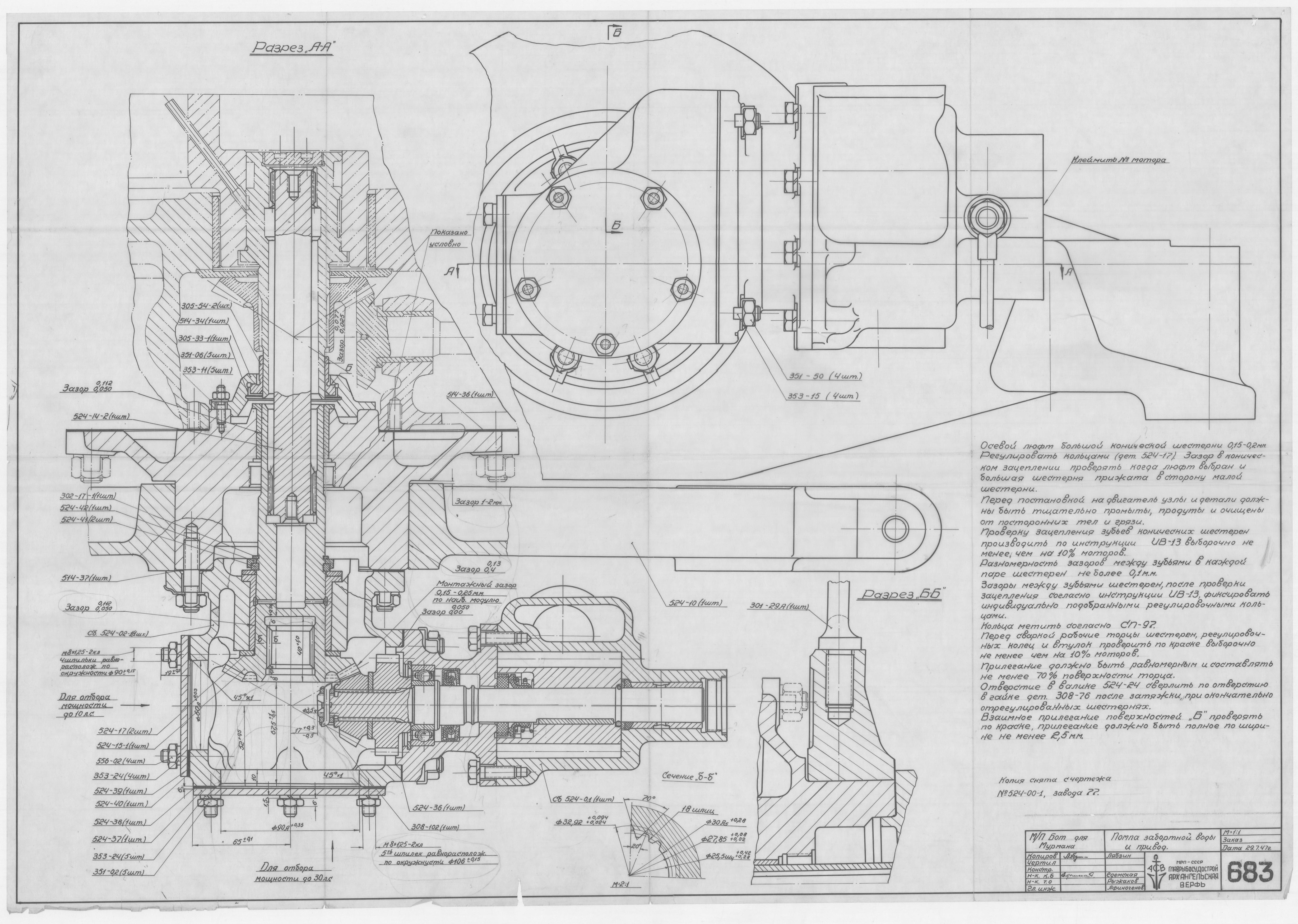 683_БотДляМурмана_ПомпаЗабортнойВоды_1947_1943