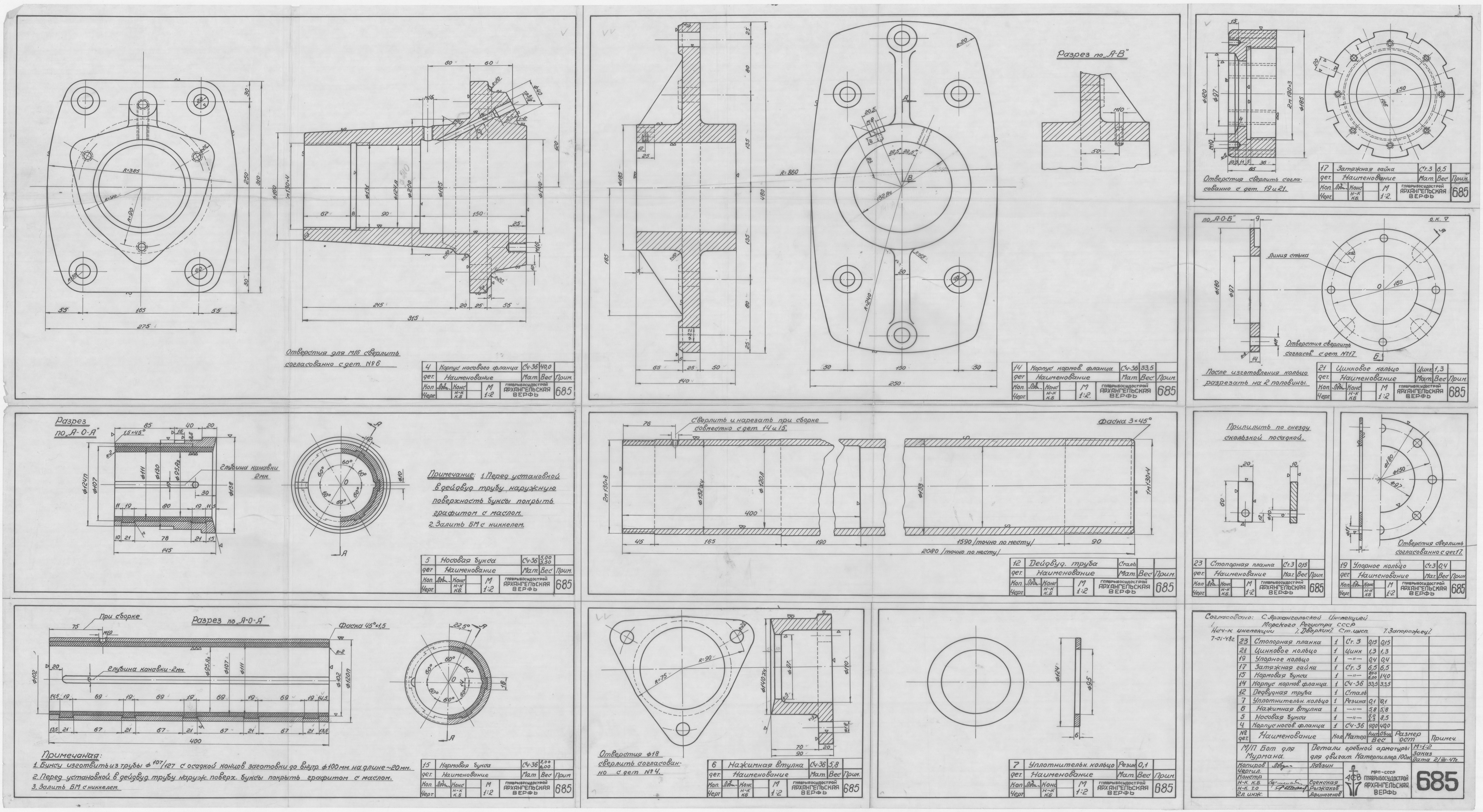 685_БотДляМурмана_ГребнаяАрматура_ДвигательКатерпиллер_Детали_1947