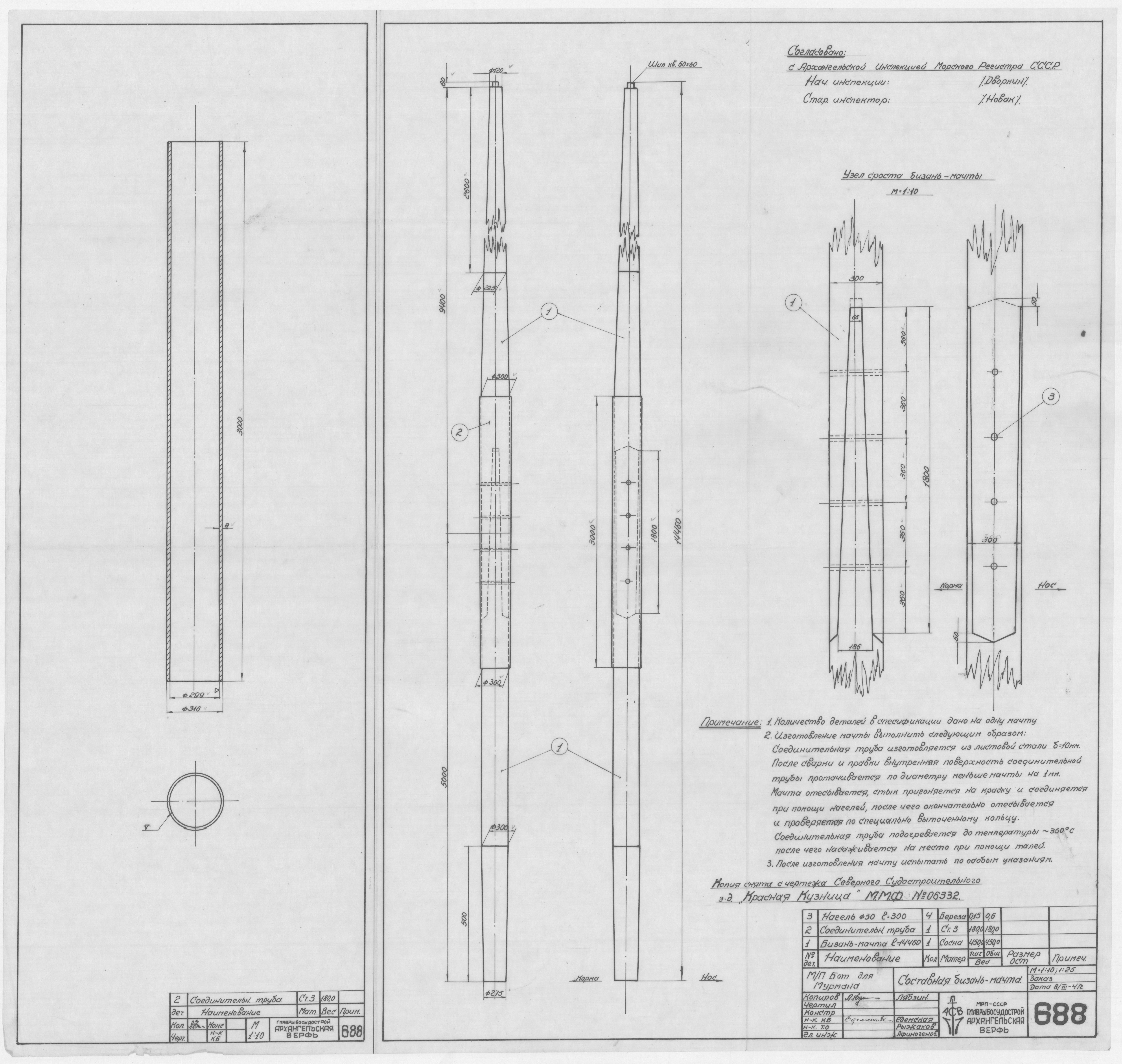 688_БотДляМурмана_СоставнаяБизаньМачта_1947