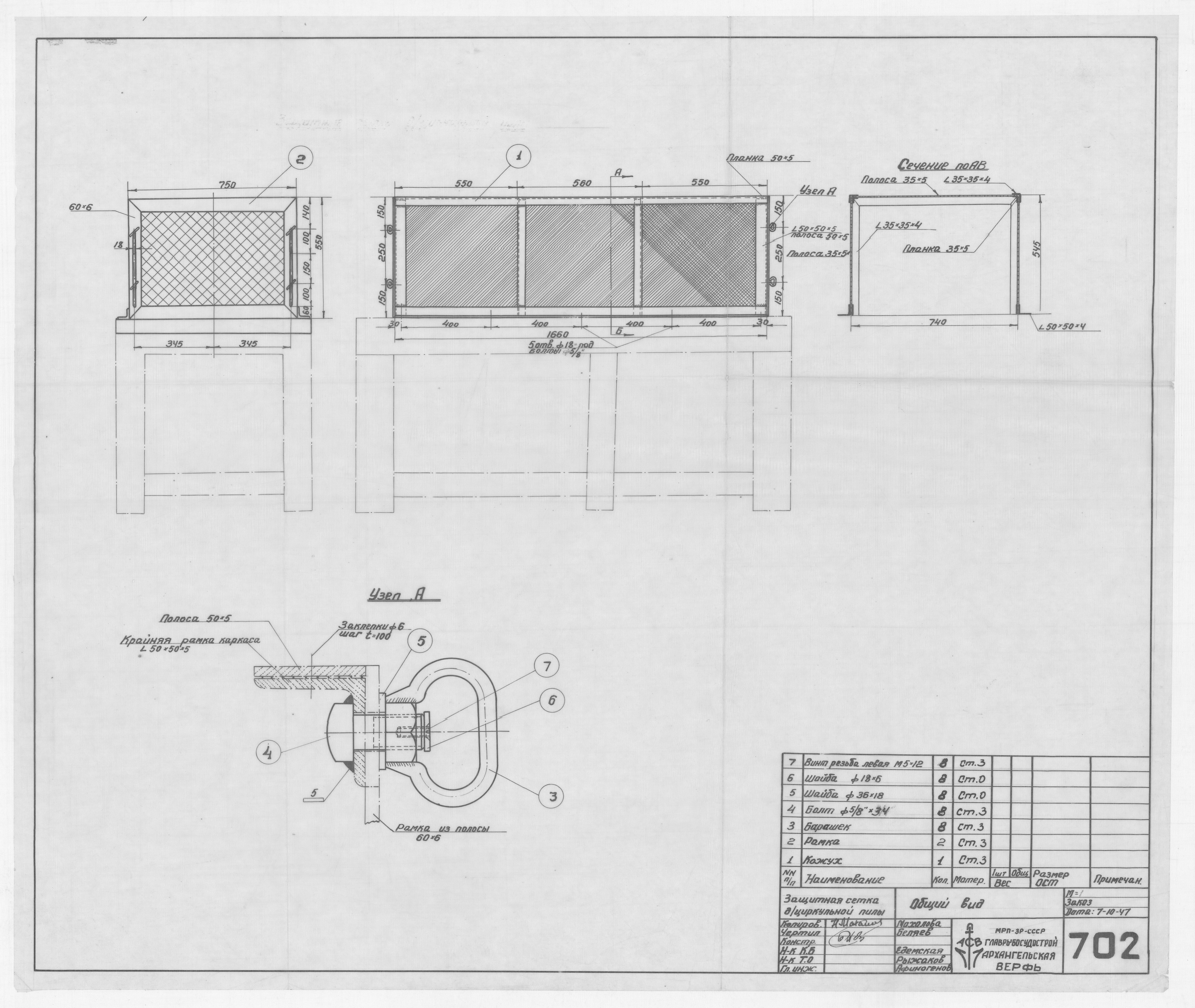 702_ЗащитнаяСеткаЦиркульнойПилы_ОбщийВид_1947