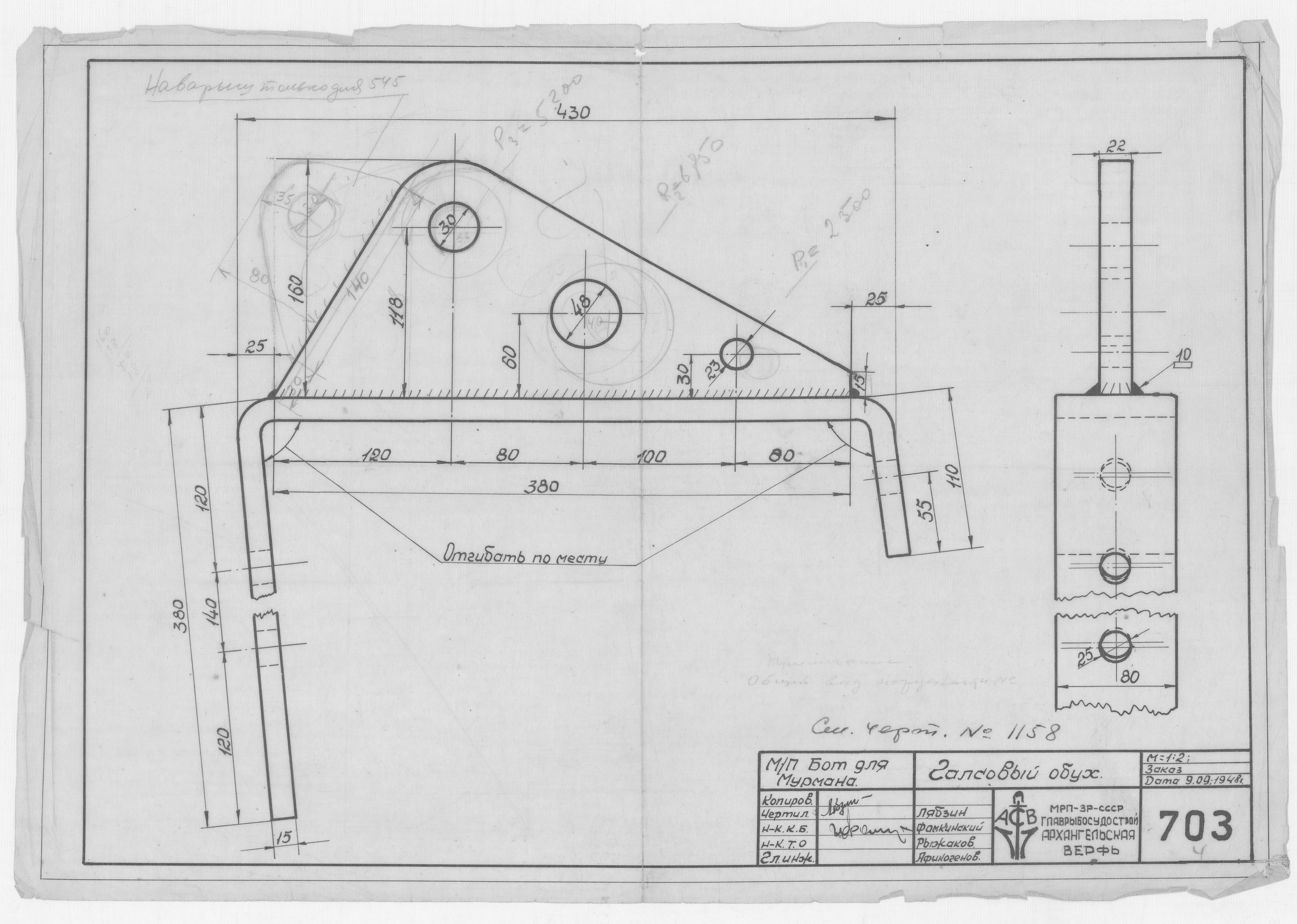 703_БотДляМурмана_ГалсовыйОбух_1948