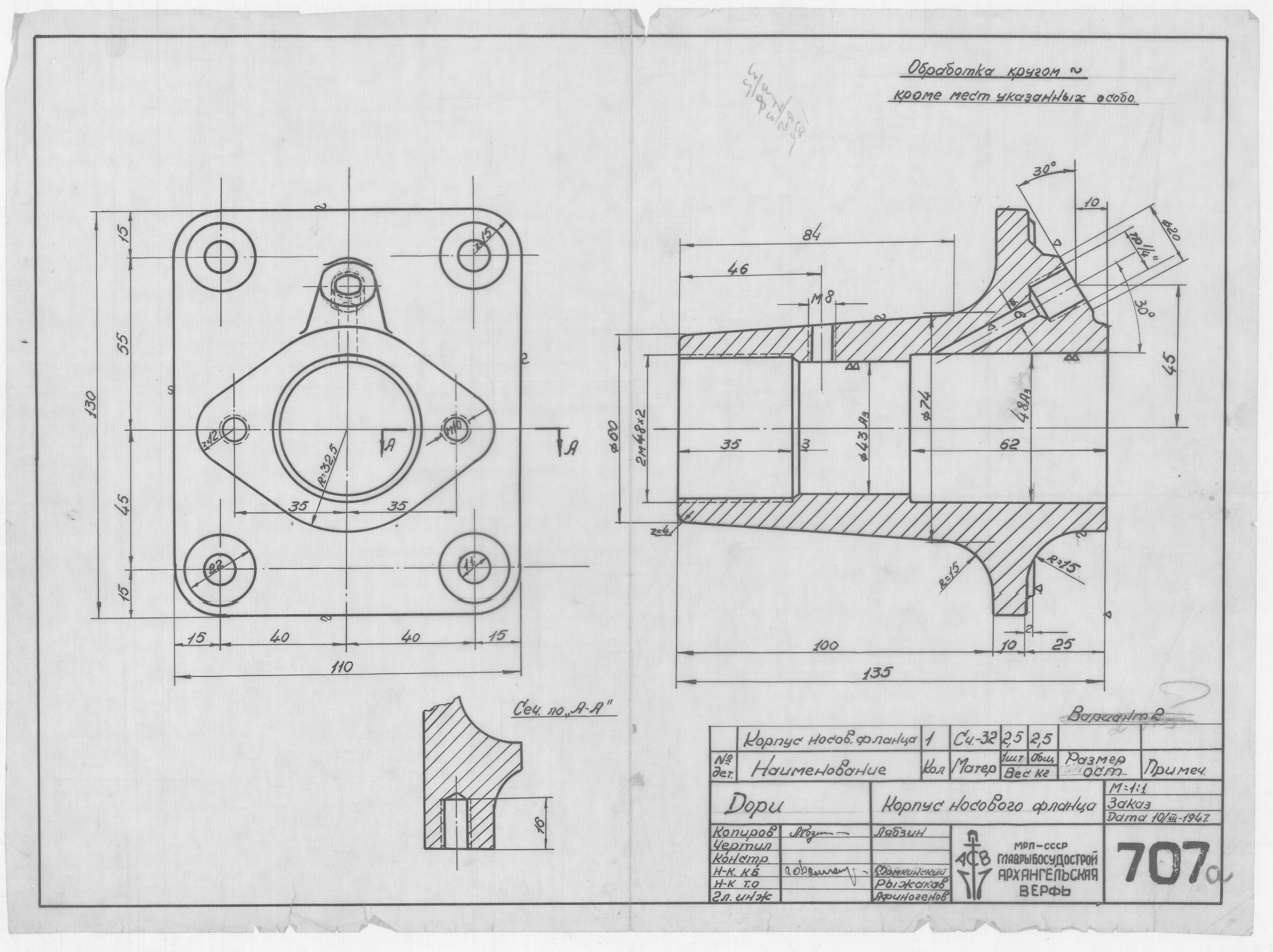 707а_Дори_КорпусНосовогоФланца_1947