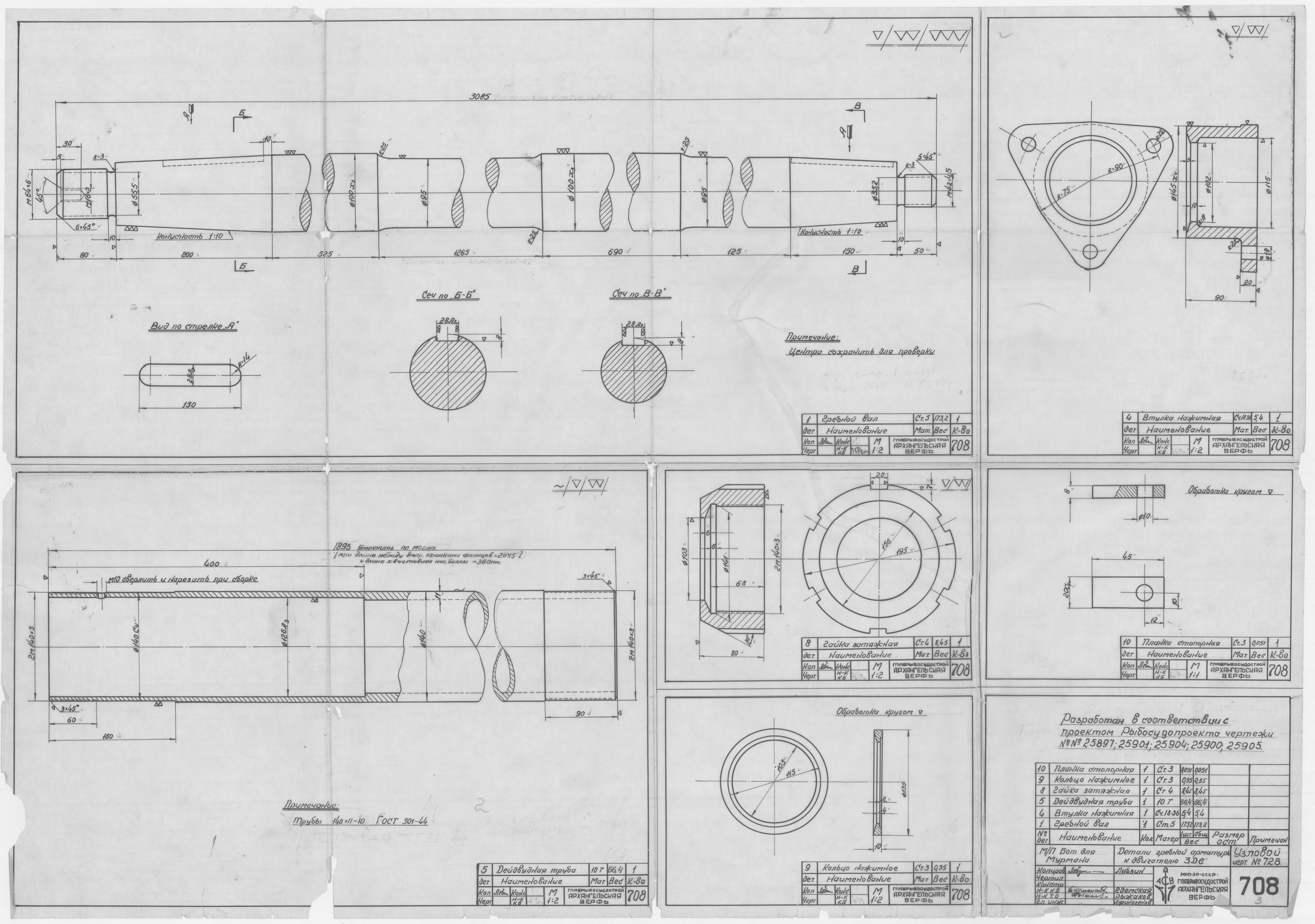 708_БотДляМурмана_ГребнаяАрматура_Двигатель3-Д-6_Детали