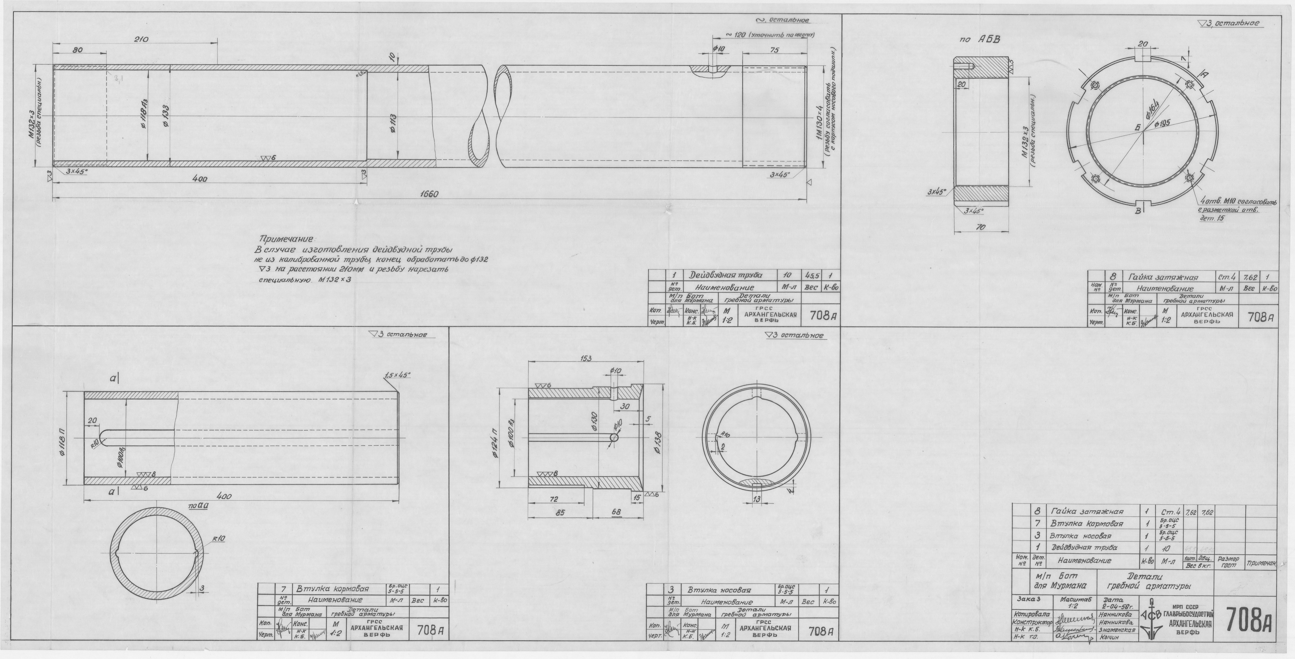 708а_БотДляМурмана_ГребнаяАрматура_Детали
