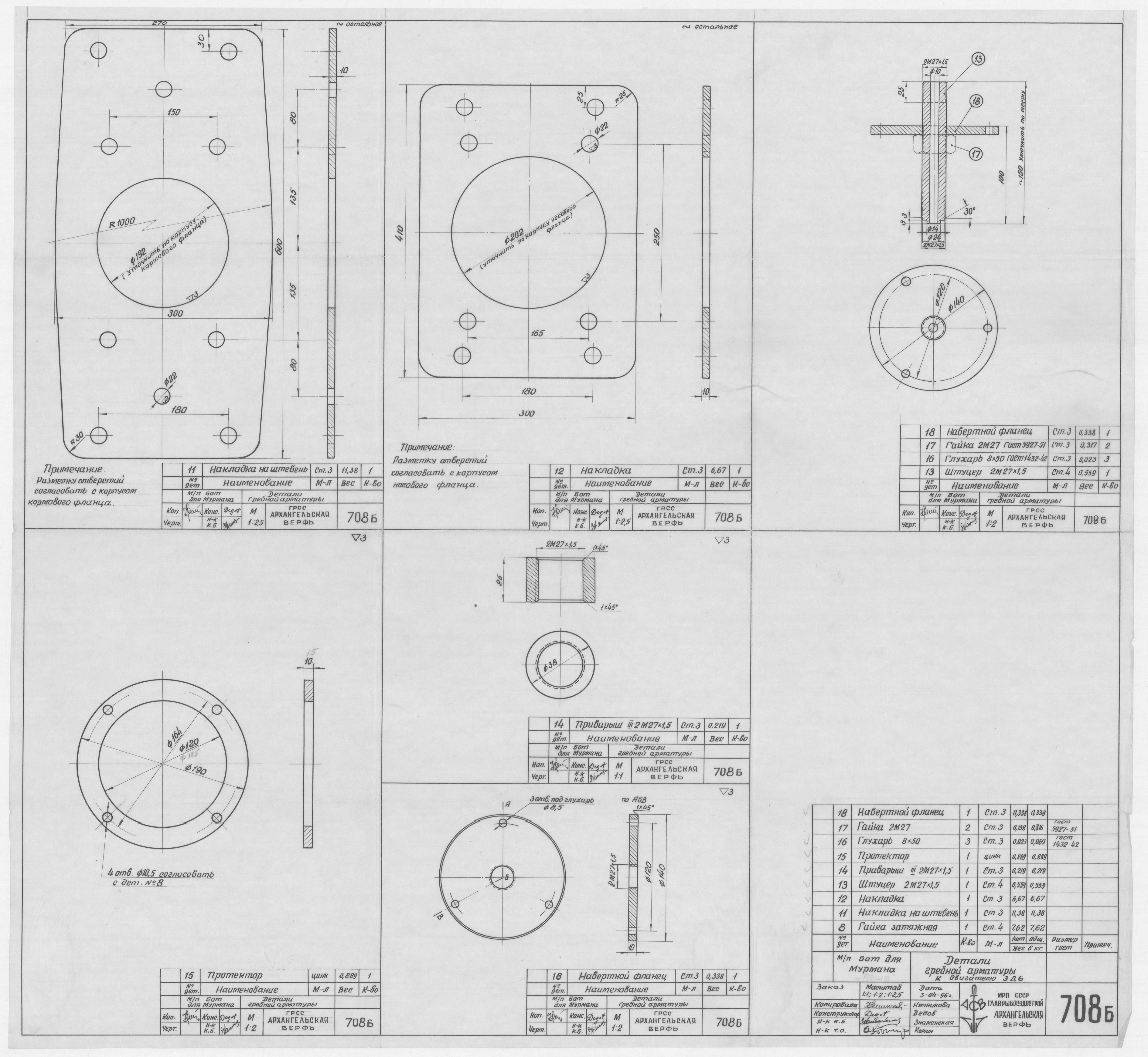 708б_БотДляМурмана_ГребнаяАрматура_Двигатель3-Д-6