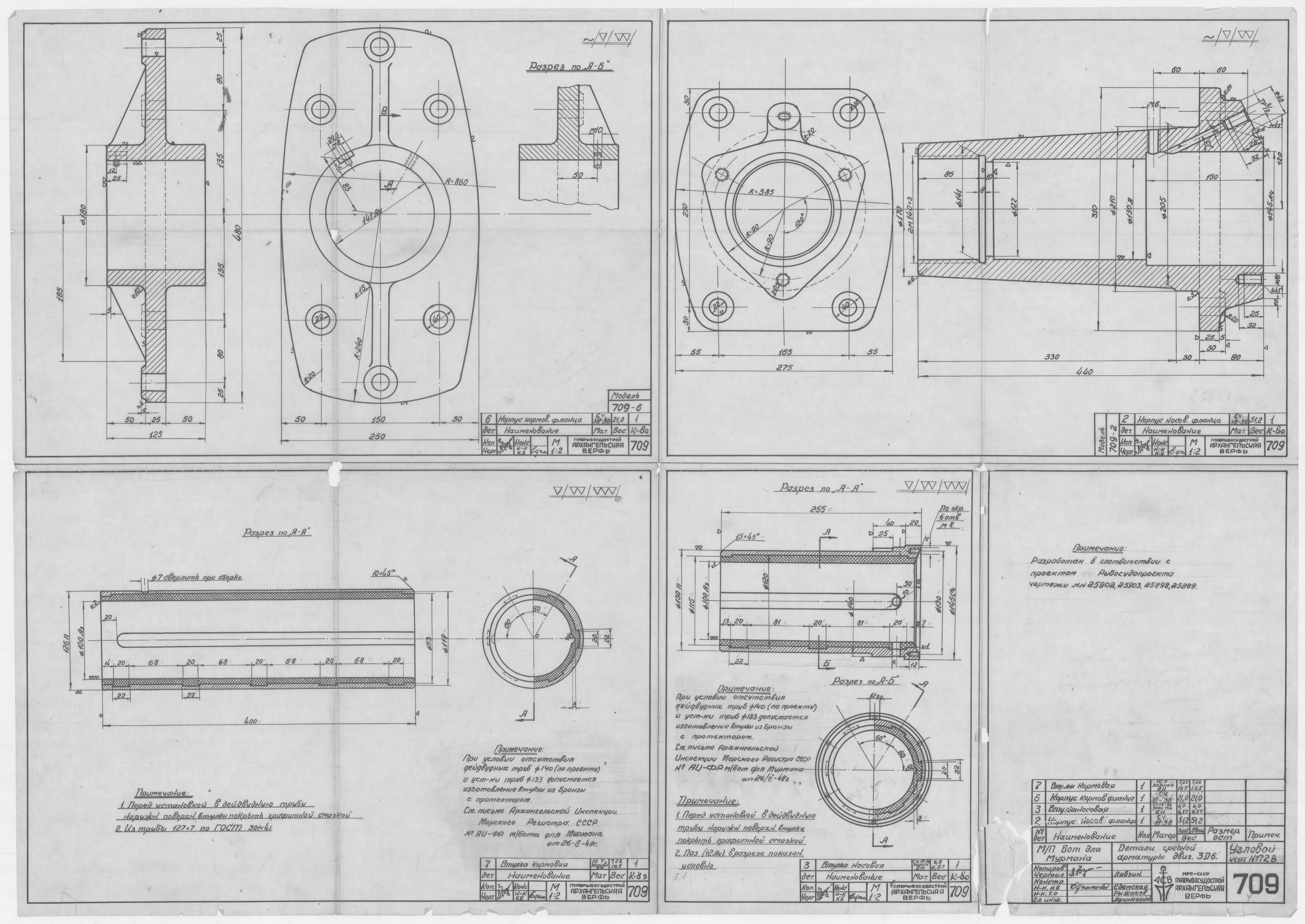 709_БотДляМурмана_ГребнаяАрматура_Двигатель3-Д-6_Детали