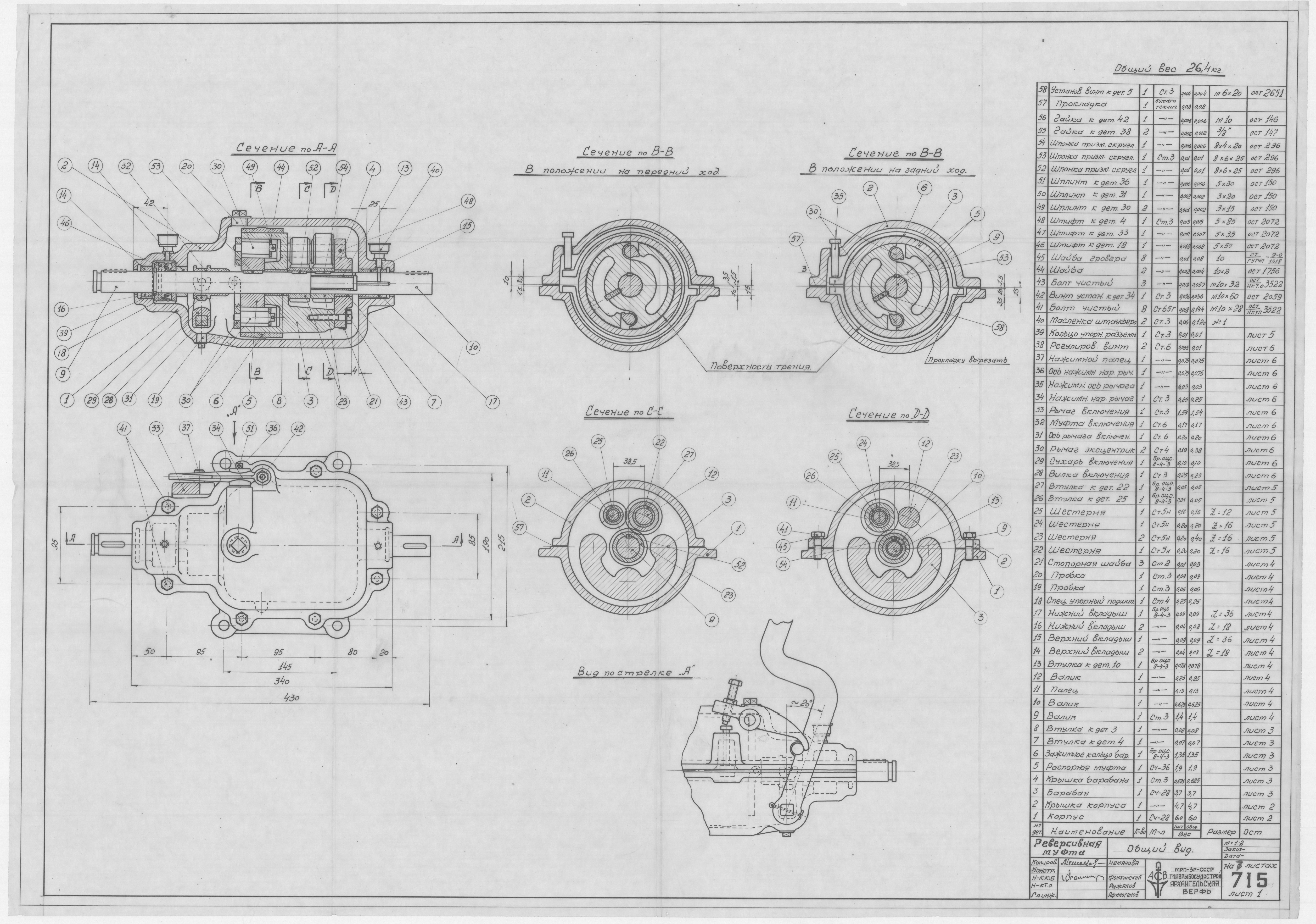 715_1_РеверсивнаяМуфта_ОбщийВид
