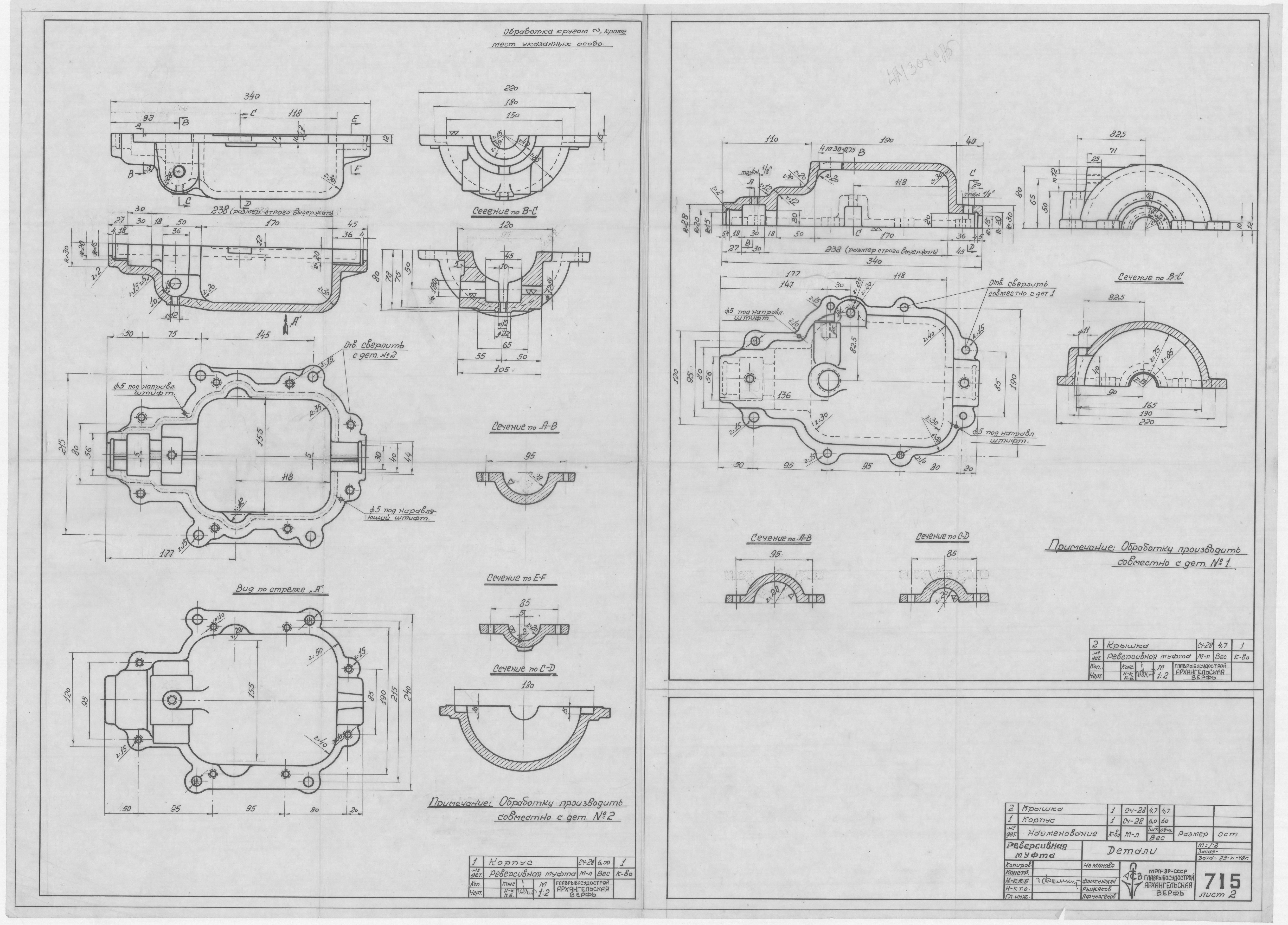 715_2_РеверсивнаяМуфта_Детали_1948