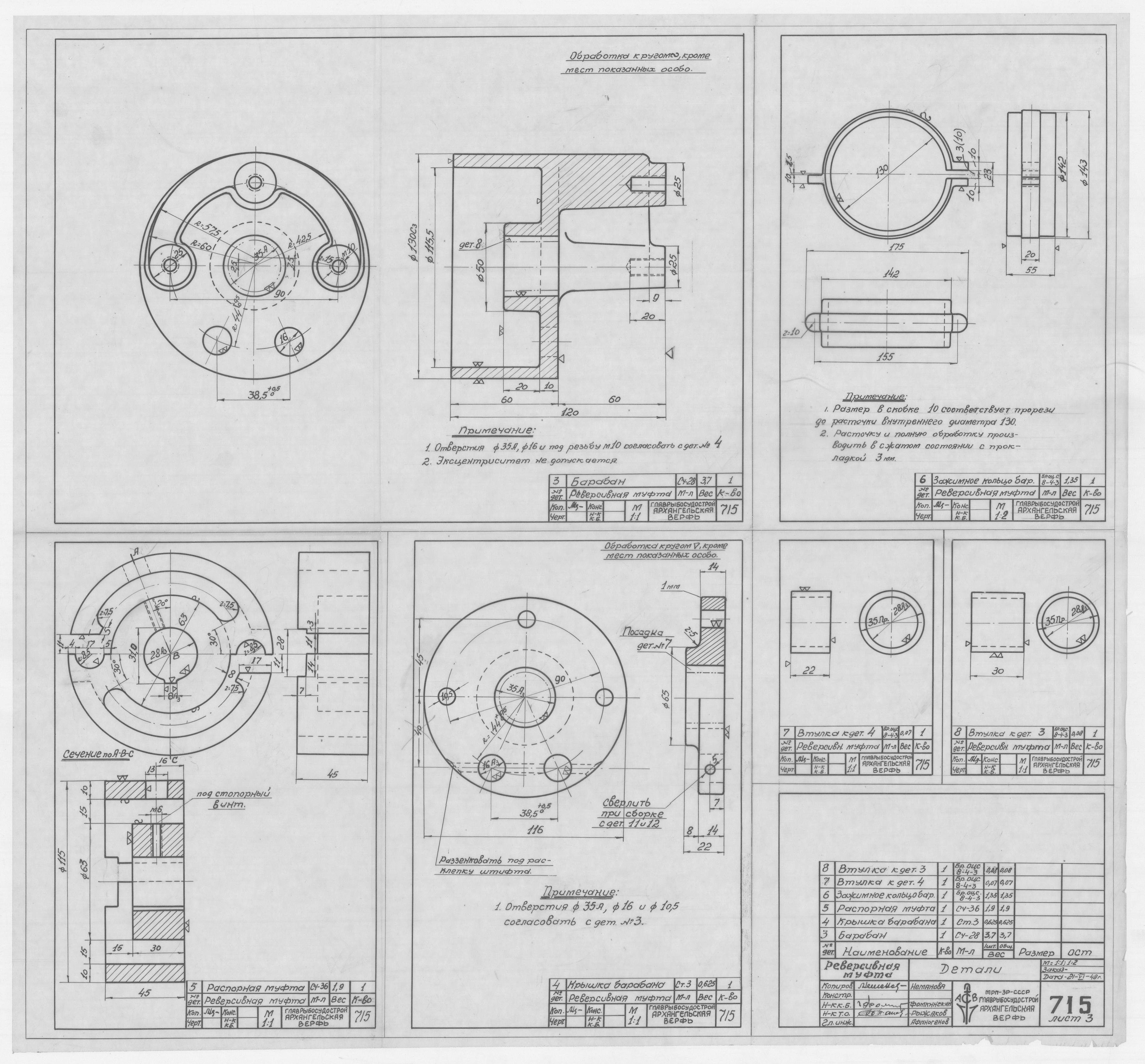 715_3_РеверсивнаяМуфта_Детали_1948