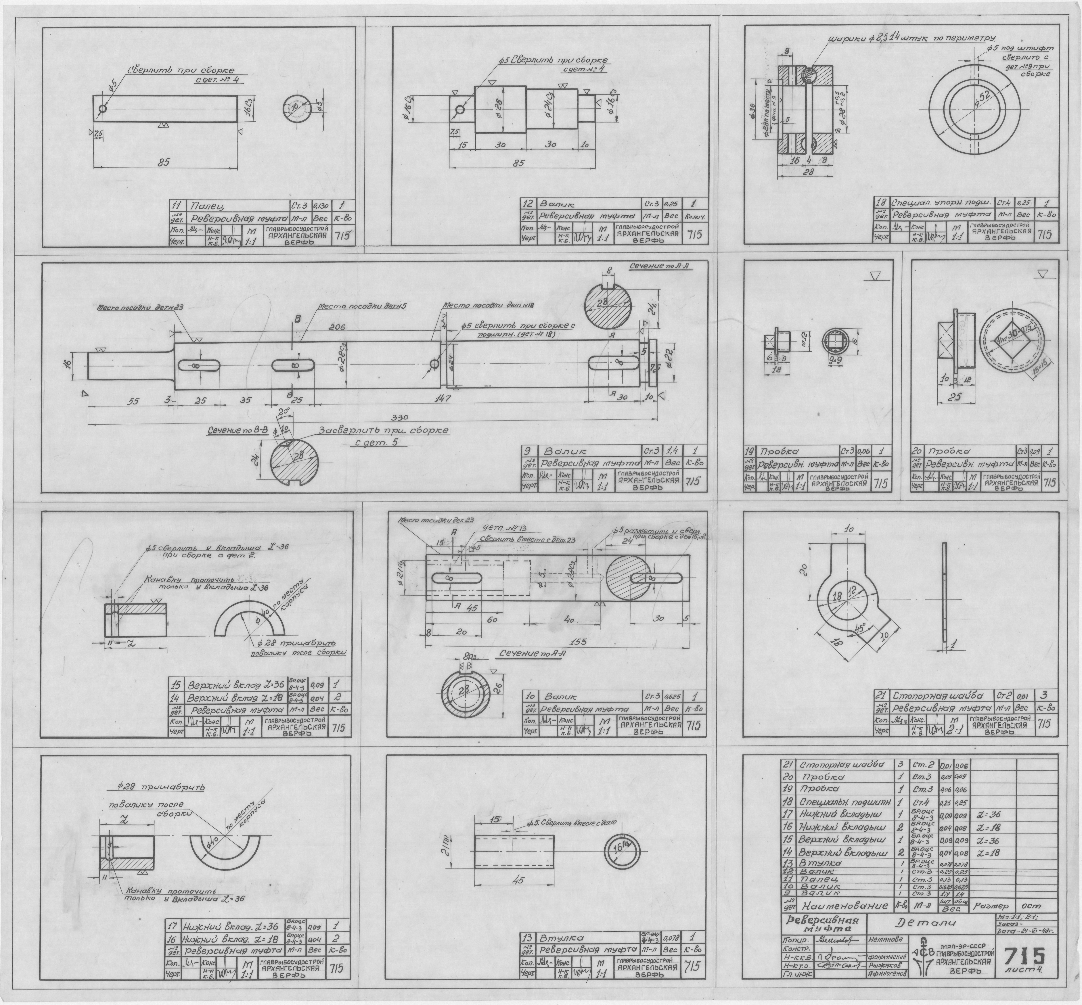 715_4_РеверсивнаяМуфта_Детали_1948