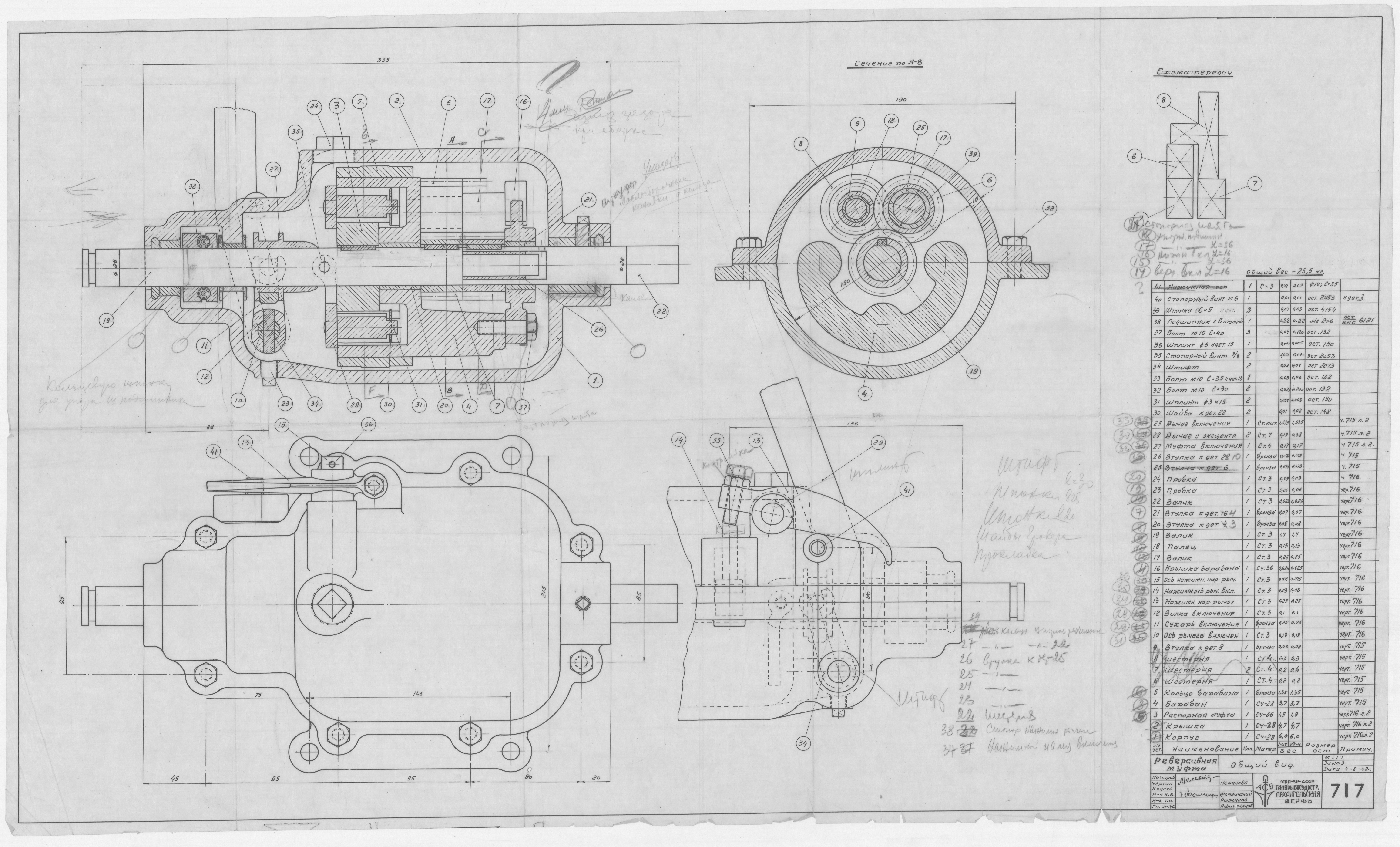 717_РеверсивнаяМуфта_ОбщийВид_1948