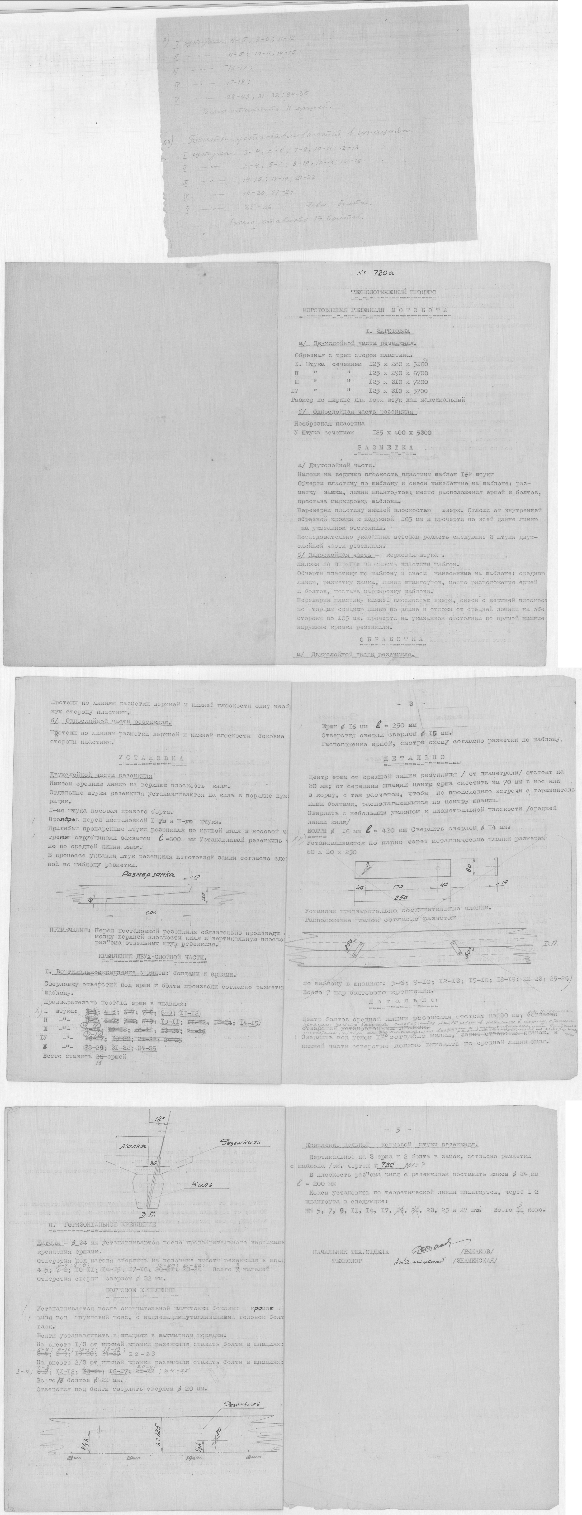 720а_Мотобот_Резенкиль_ТехнологияИзготовления
