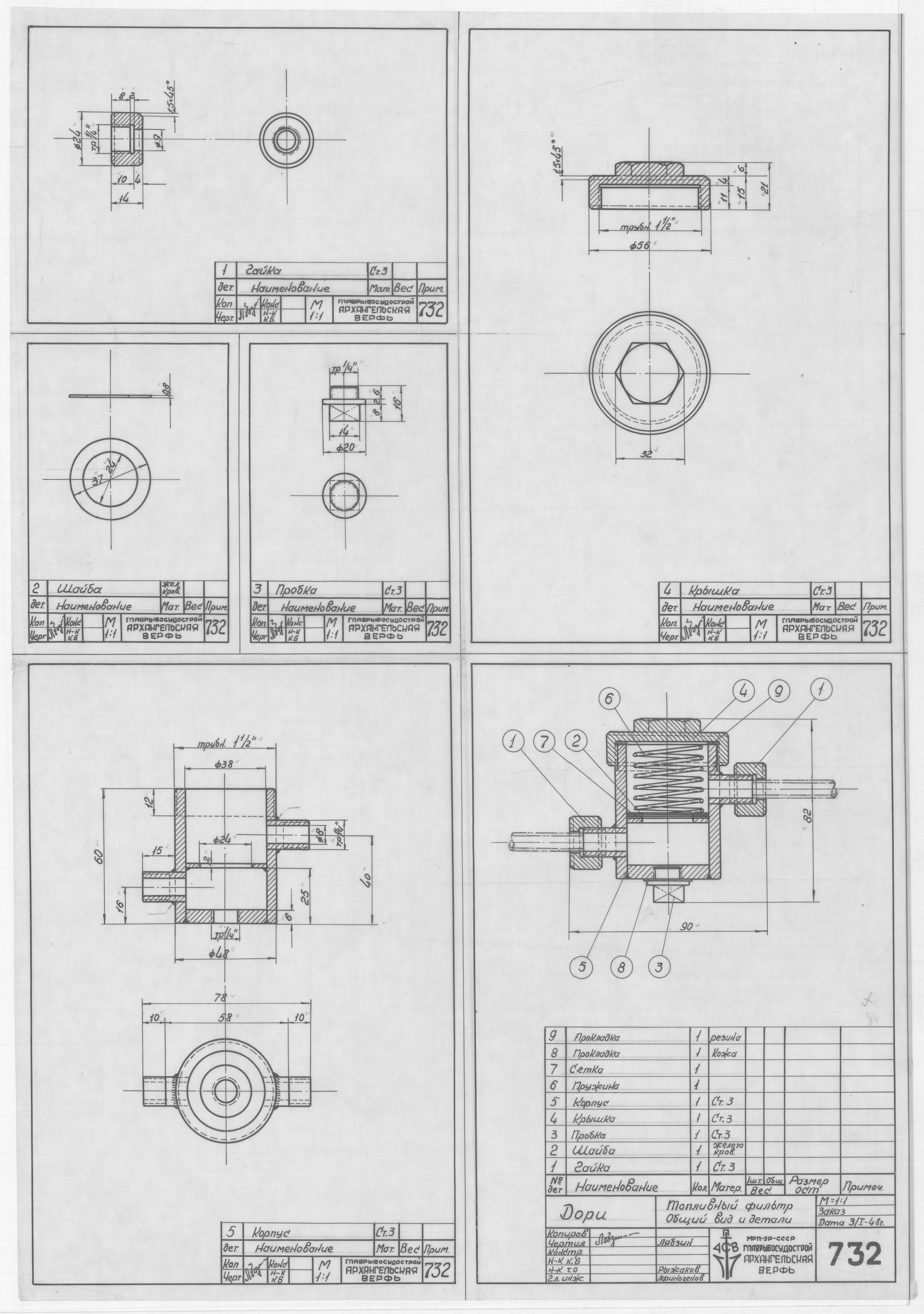 732_Дори_ТопливныйФильтр_ОбщийВид_Детали_1948ИСПРАВЛЕНО