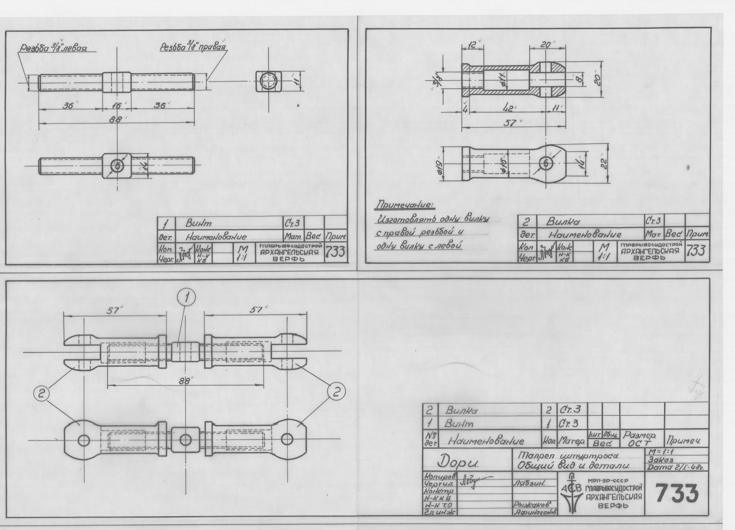 733_Дори_ТалрепШтуртроса_ОбщийВид_Детали_1948
