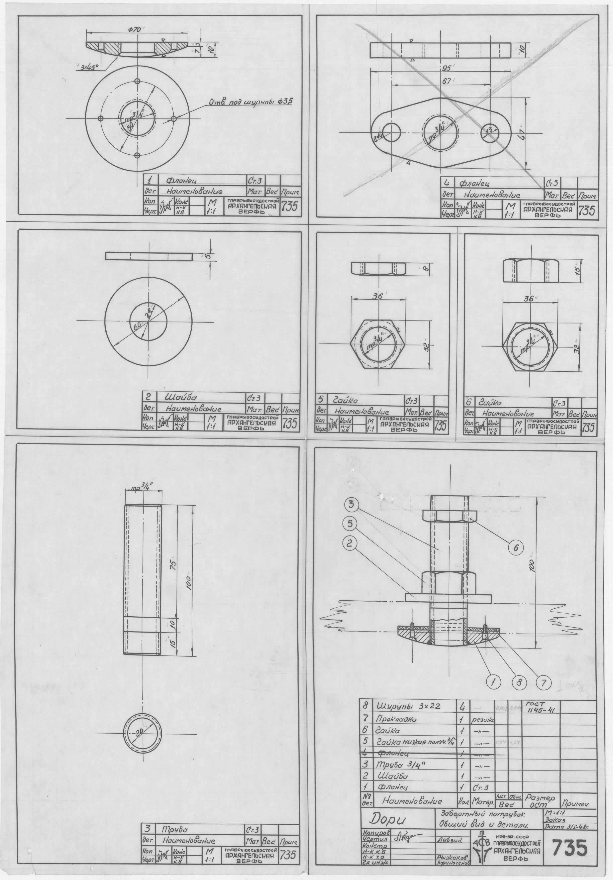 735_Дори_ЗабортныйПатрубок_ОбщийВид_Детали_1948