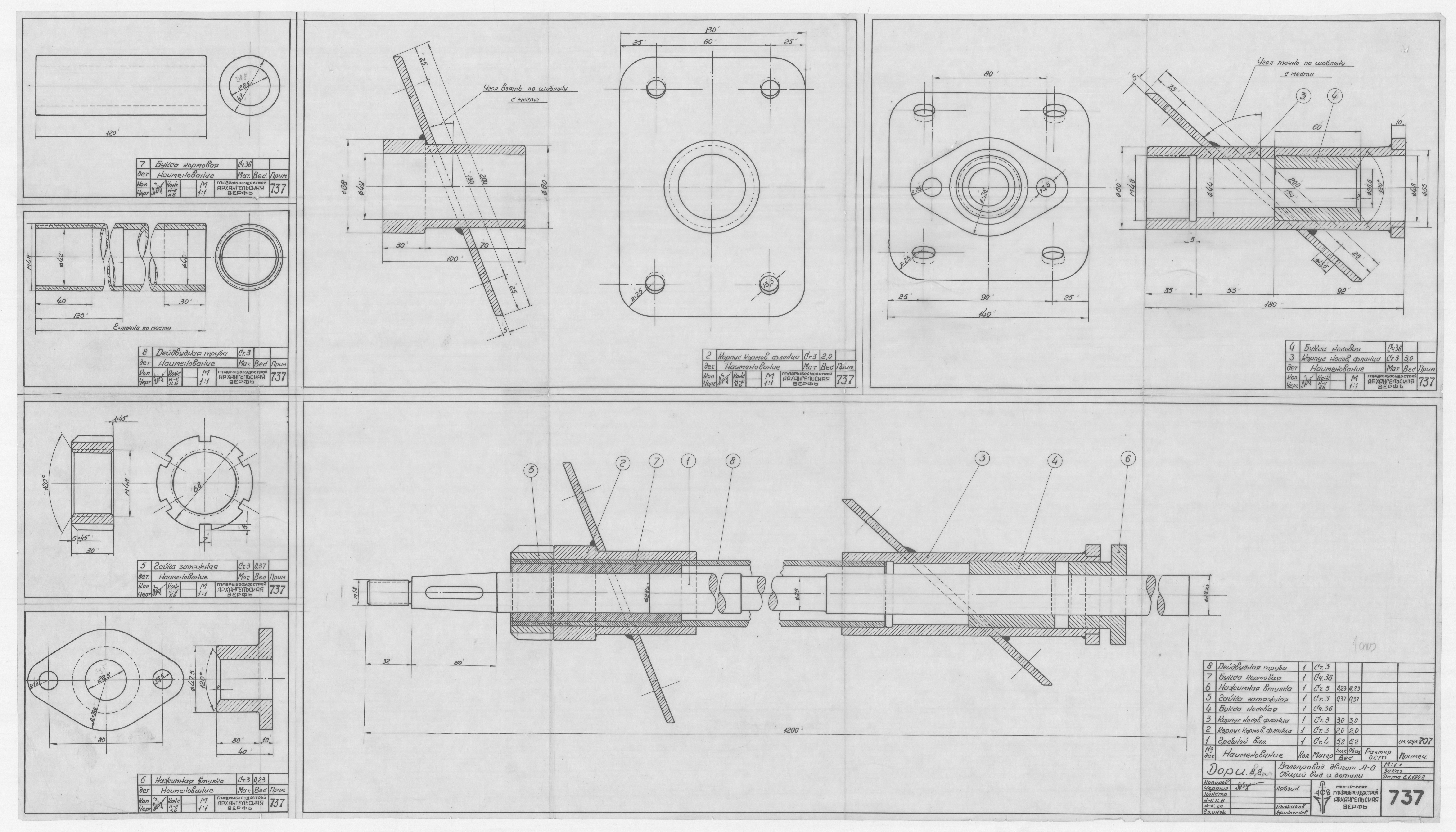 737_Дори_8,8м_Валопровод_ДвигательЛ-6_общийВид_Детали_1948