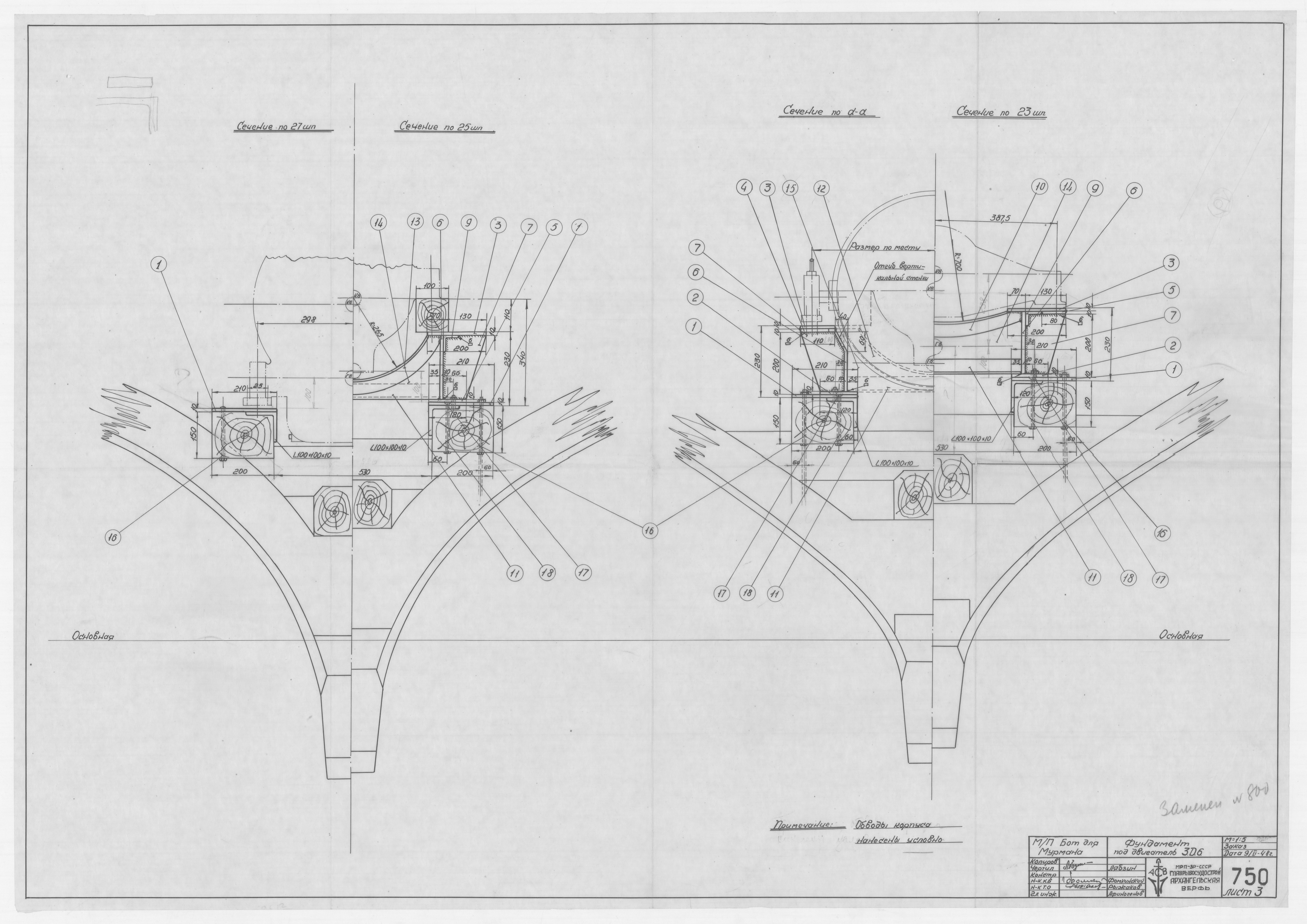 750_3_БотДляМурмана_ФундаментПодДвигатель3-Д-6_1948