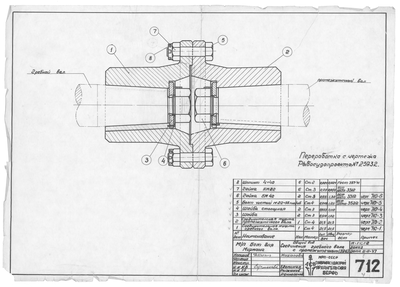 Thumbnail for 712_БотДляМурмана_СоединенияВалов_Двигатель3-Д-6_общийВид_1947