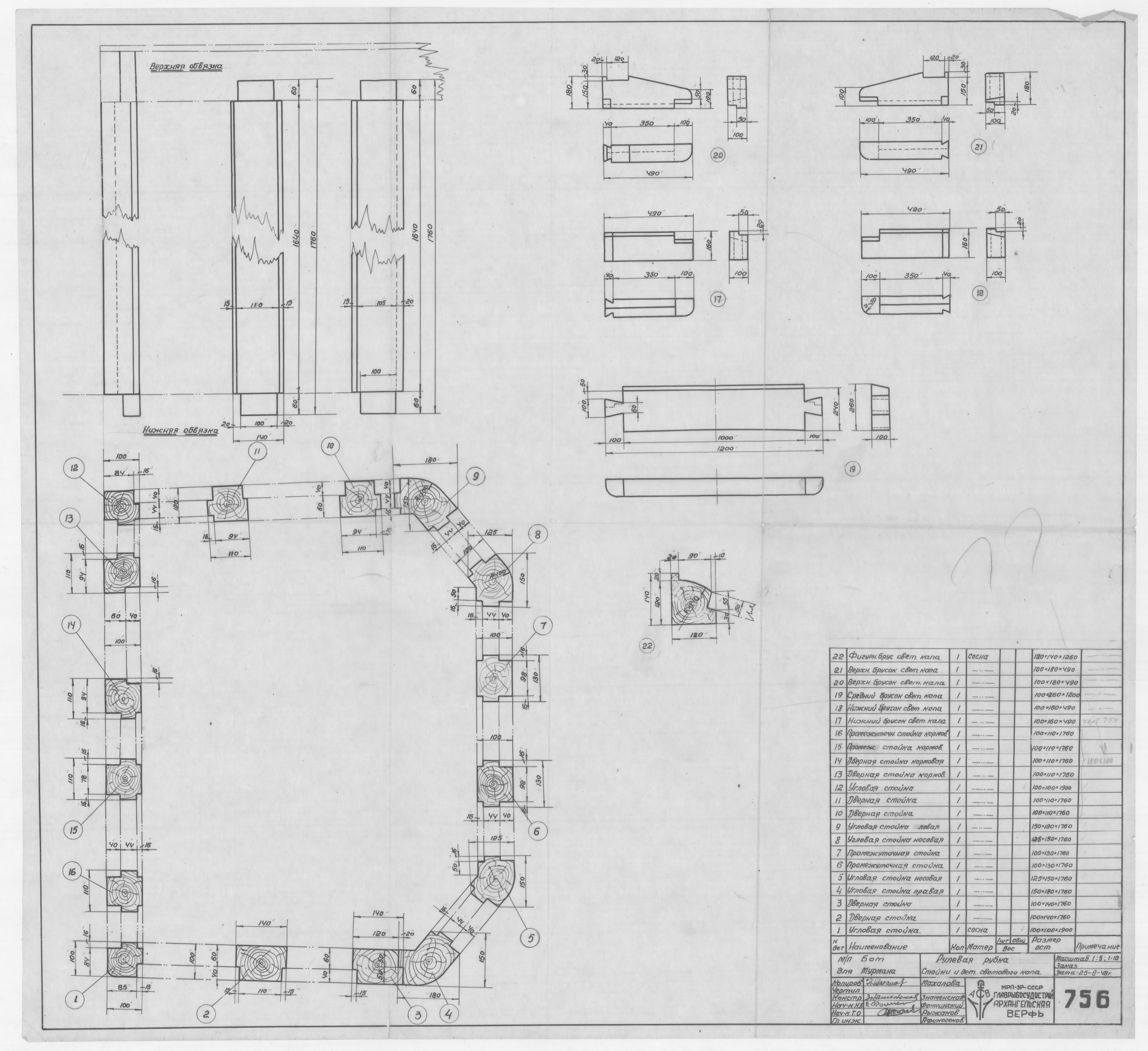 756_БотДляМурмана_РулеваяРубка_СветовойКап_Детали_1948