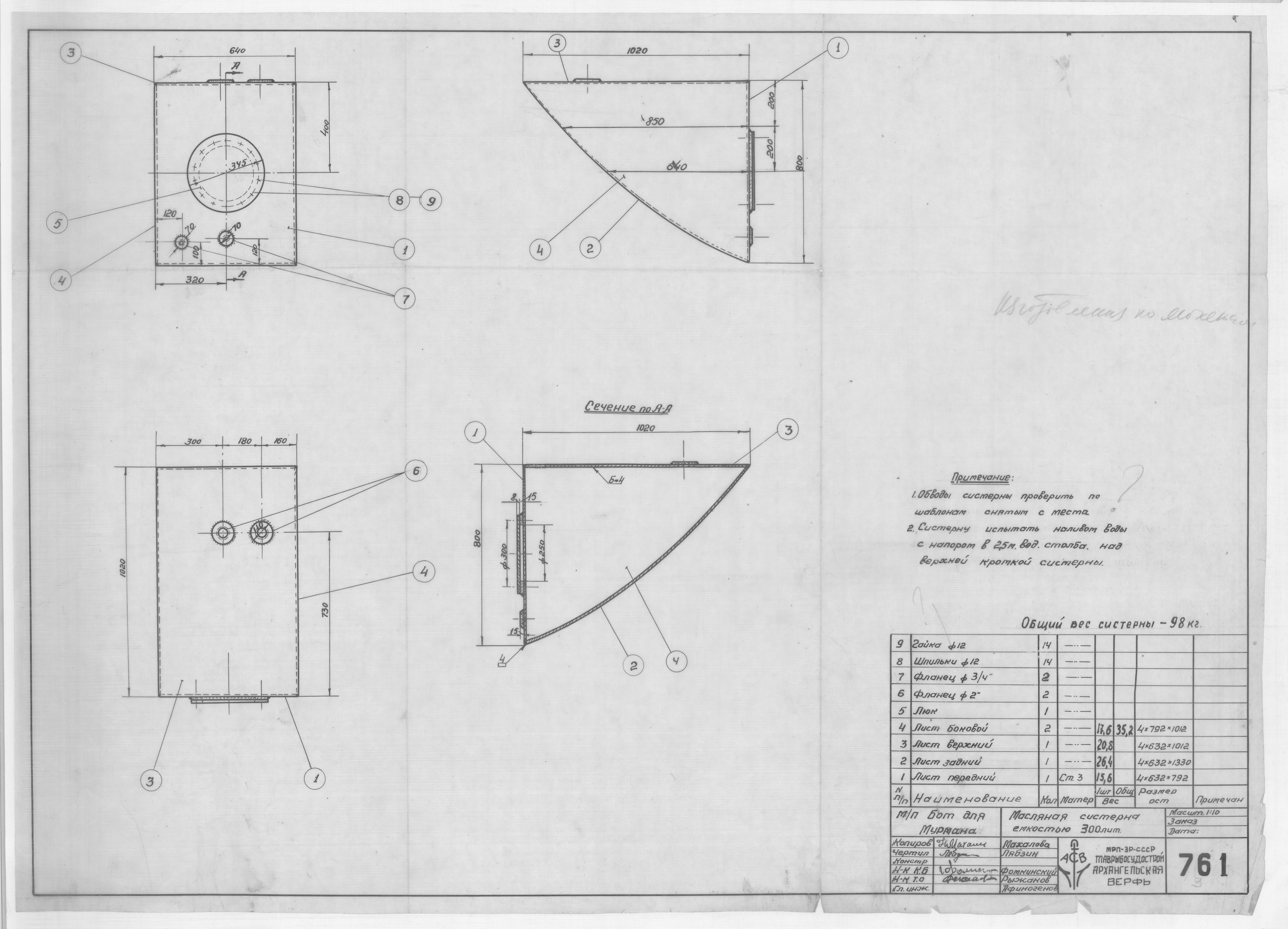 761_БотДляМурмана_МаслянаяСистерна_300литров