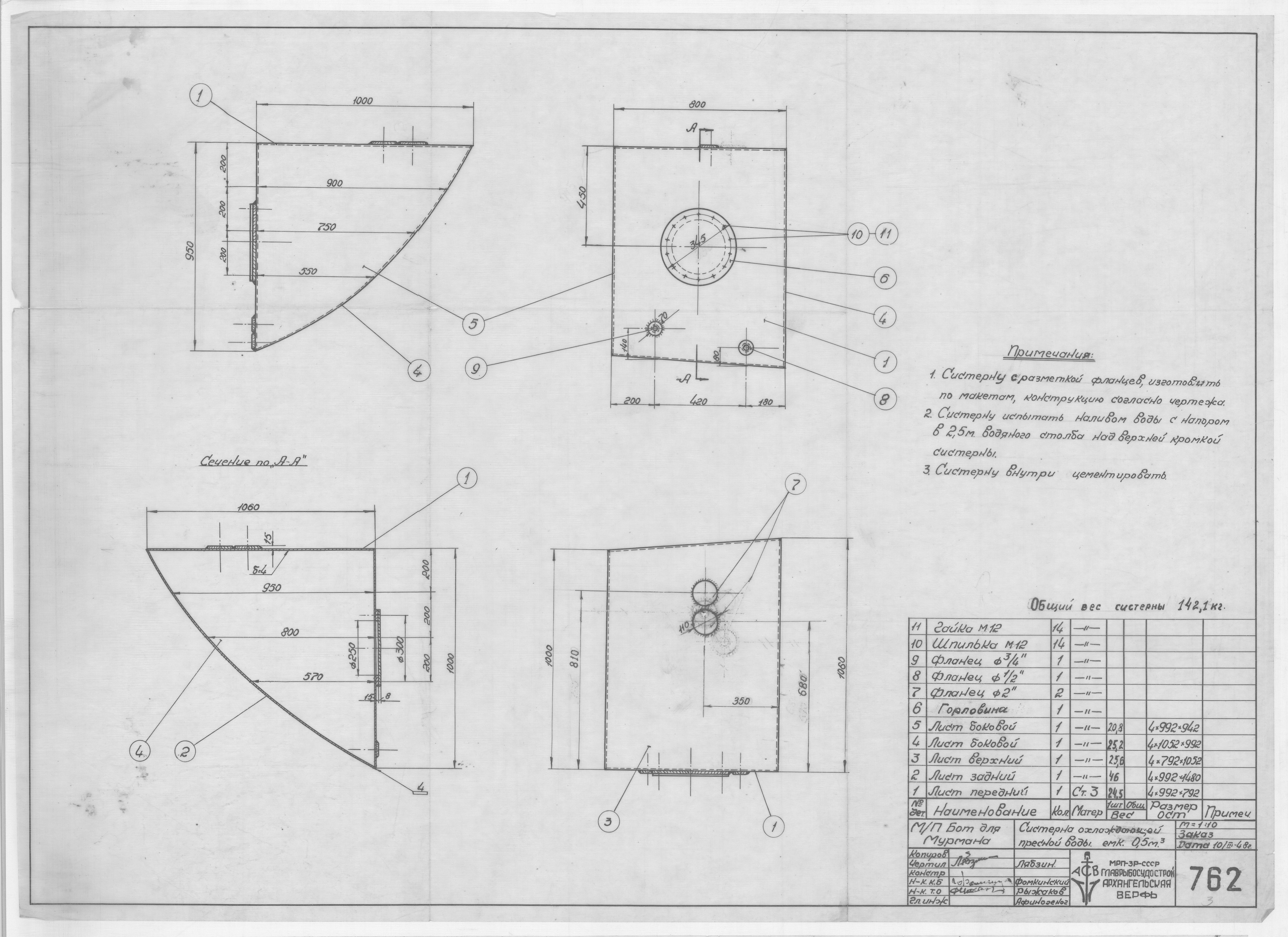 762_БотДляМурмана_СистернаОхлаждающейПреснойВоды_0,5куб.м._1948