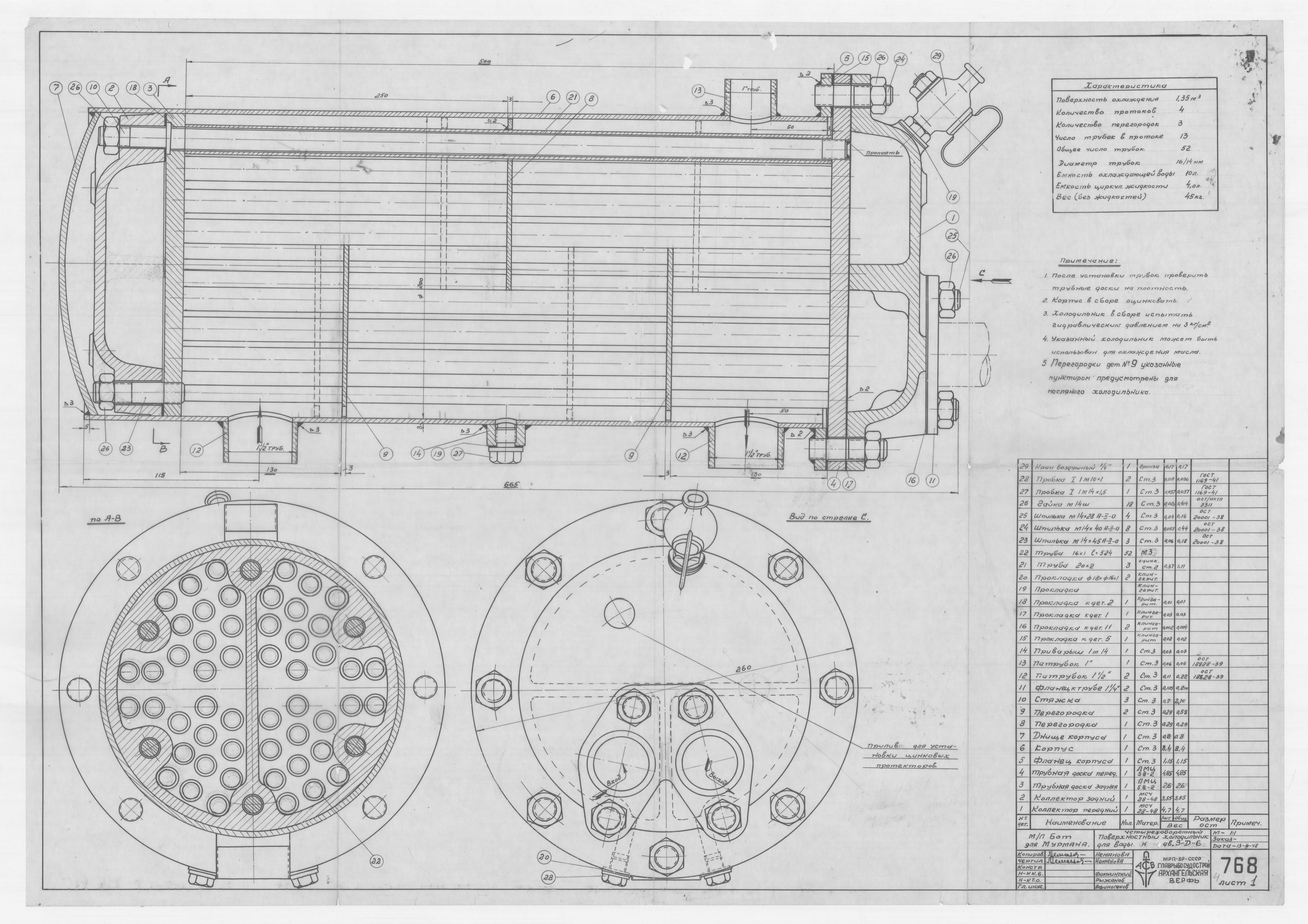 768_1_БотДляМурмана_ЧетырехоборотныйПоверхностныйХолодильникДляВоды_Двигатель3-Д-6_1948