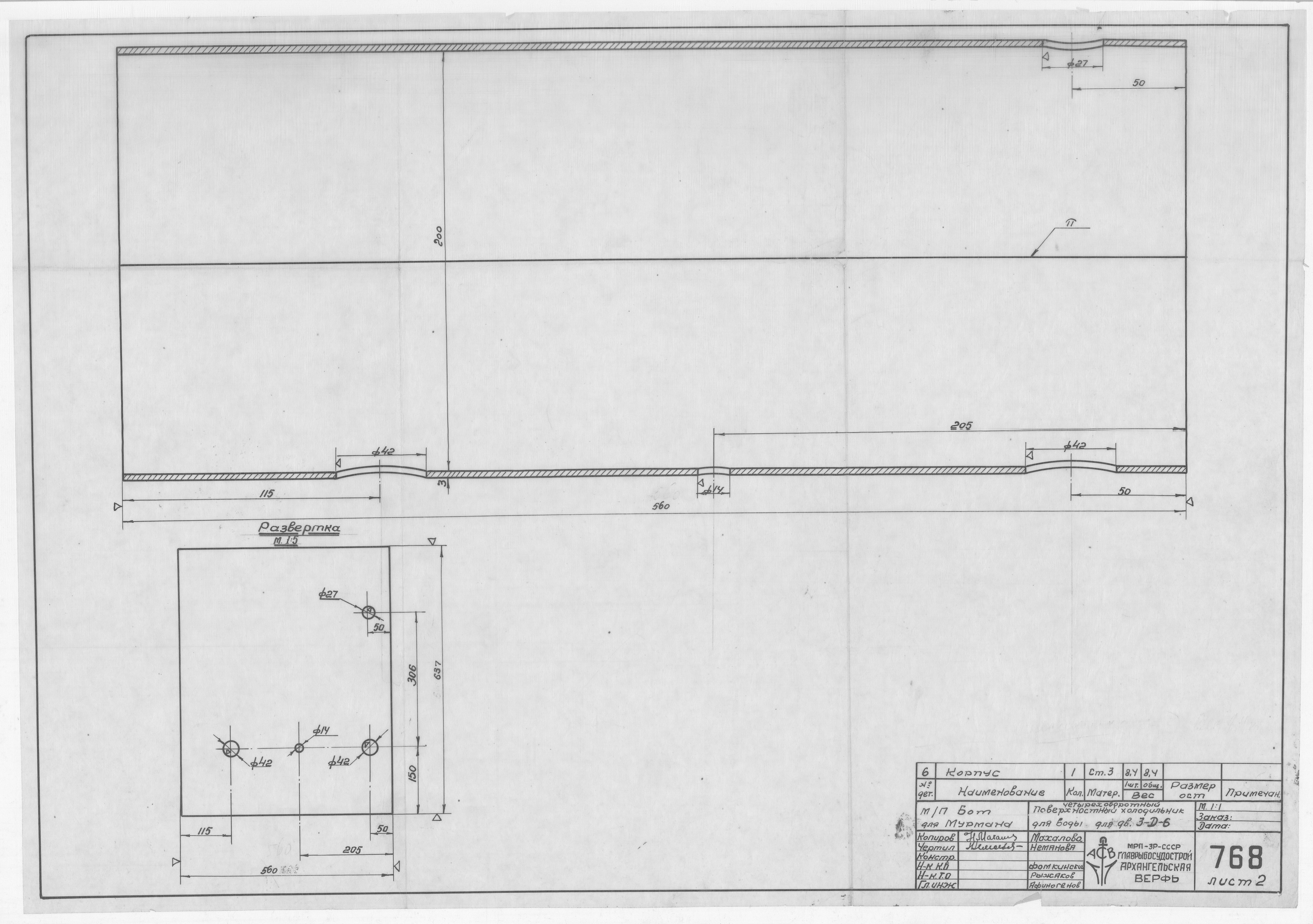 768_2_БотДляМурмана_ЧетырехоборотныйПоверхностныйХолодильникДляВоды_Двигатель3-Д-6_1948
