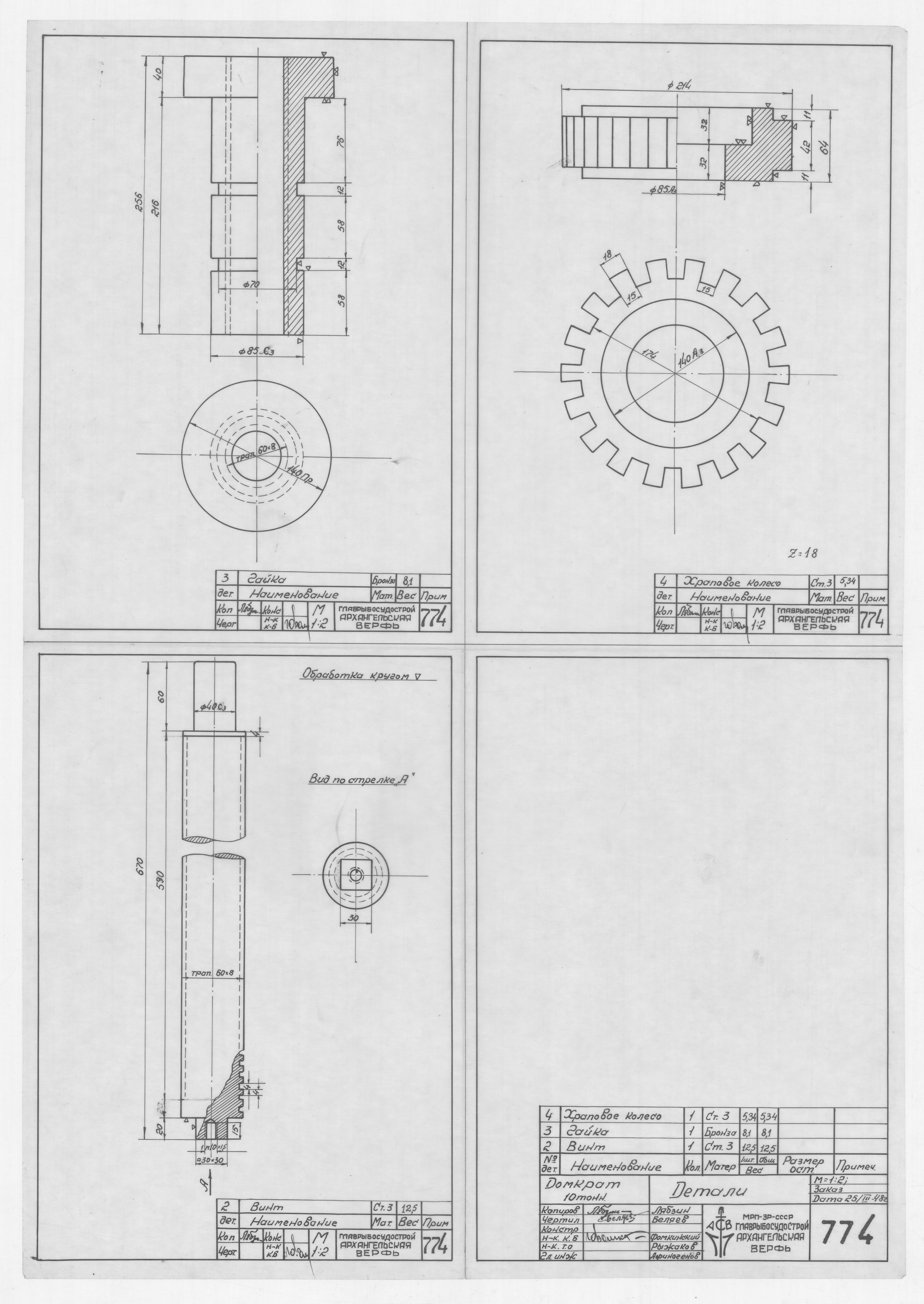 774_Домкрат_10тонн_Детали_1948