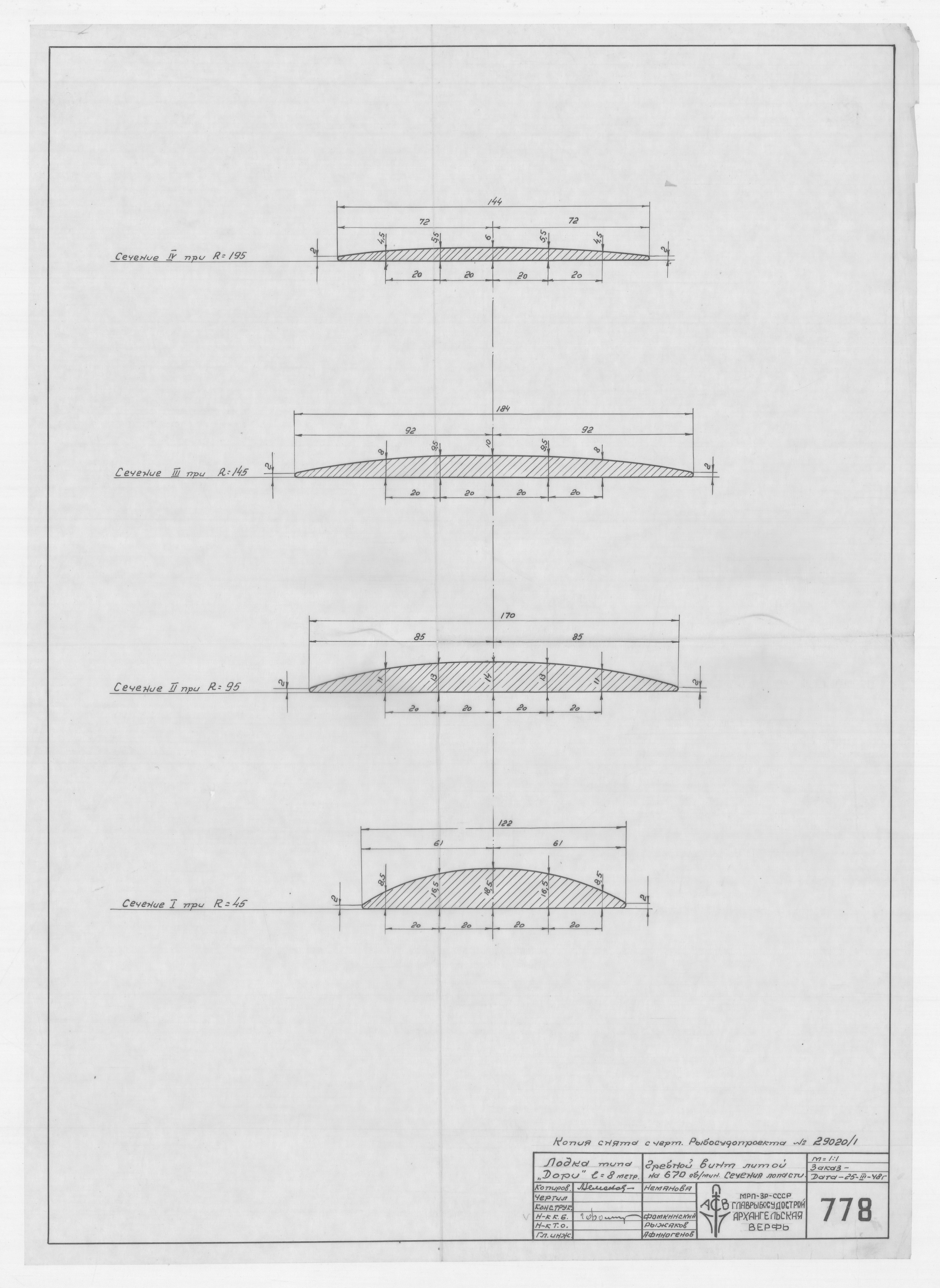 778_Дори_8метров_ГребнойВинтЛитой_670обмин_Сечения_1948