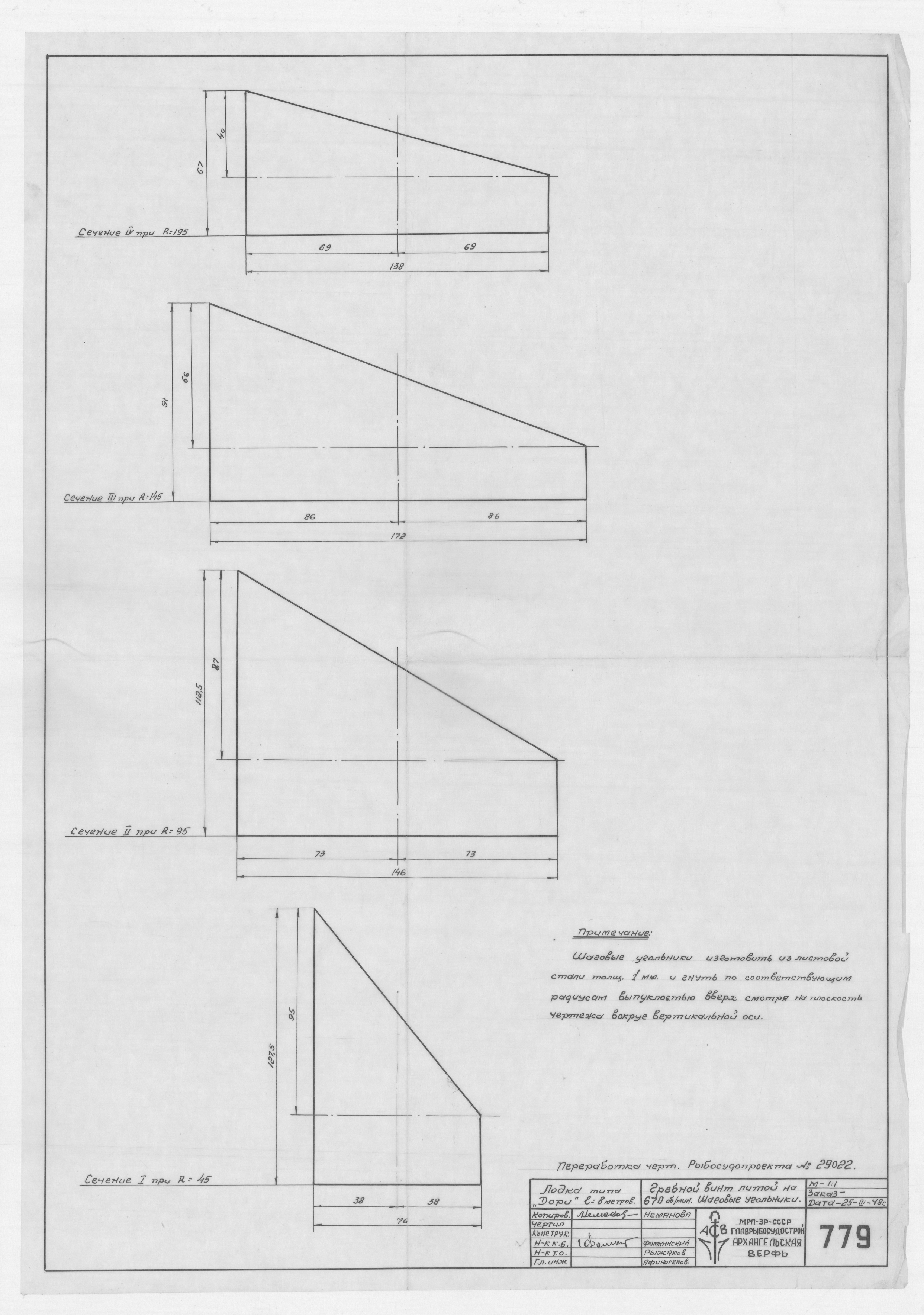 779_Дори_8метров_ГребнойВинтЛитой_670обмин_ШаговыеУгольники_1948