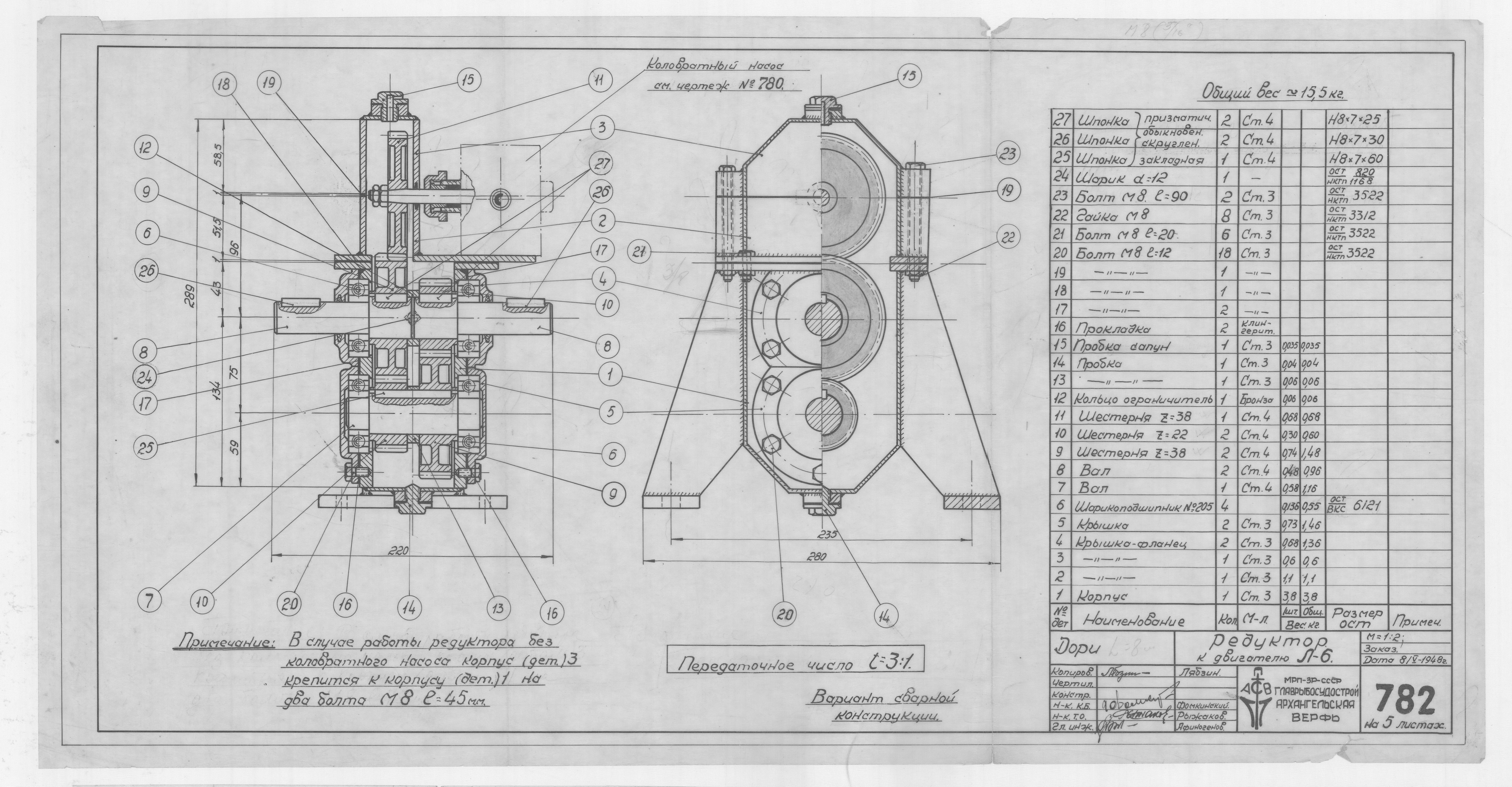 782_1_Дори_Редуктор_ДвигательЛ-6_1948