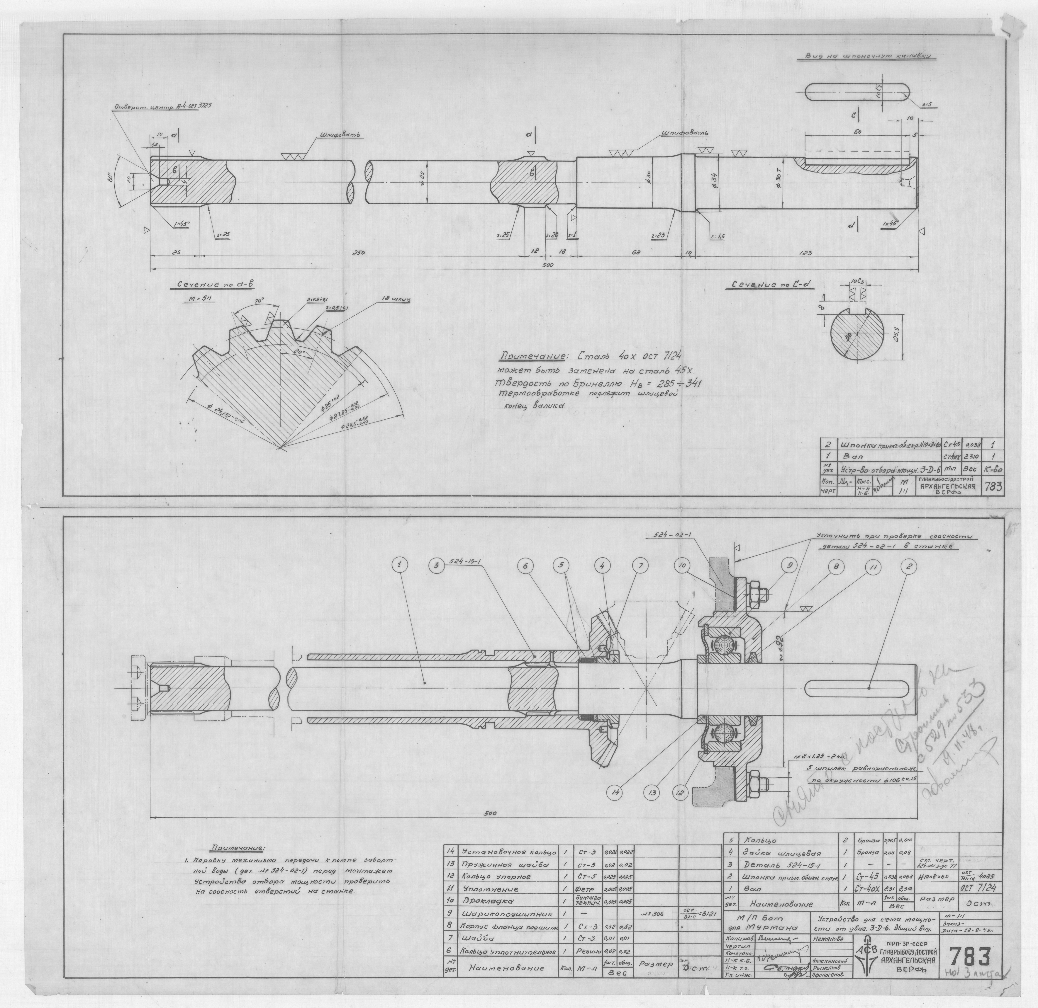 783_1_БотДляМурмана_УстройствоСъемаМощности_Двигатель3-Д-6_Общий вид_1948