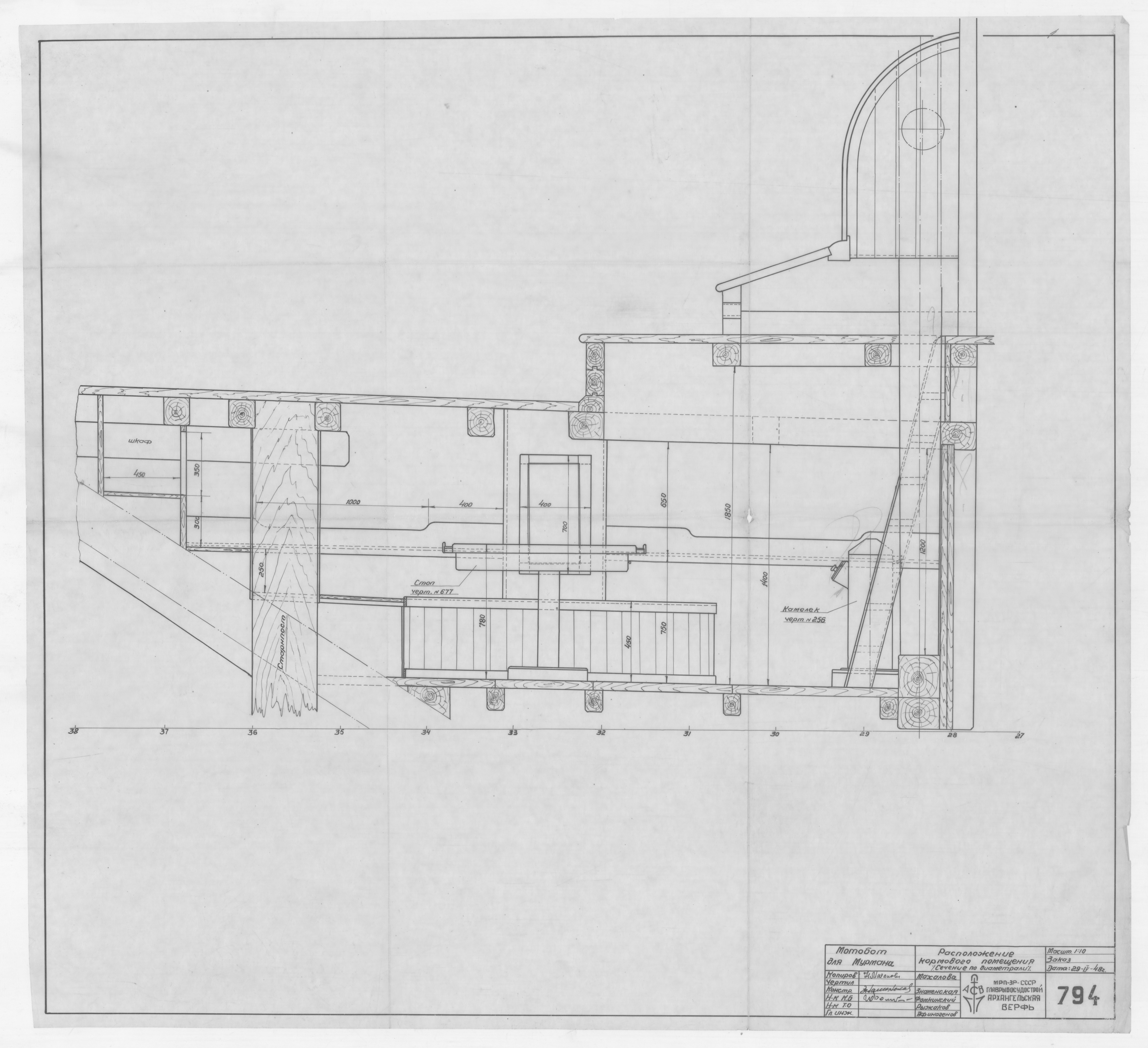 794_МотоботДляМурмана_РасположениеКормовогоПомещения_1948