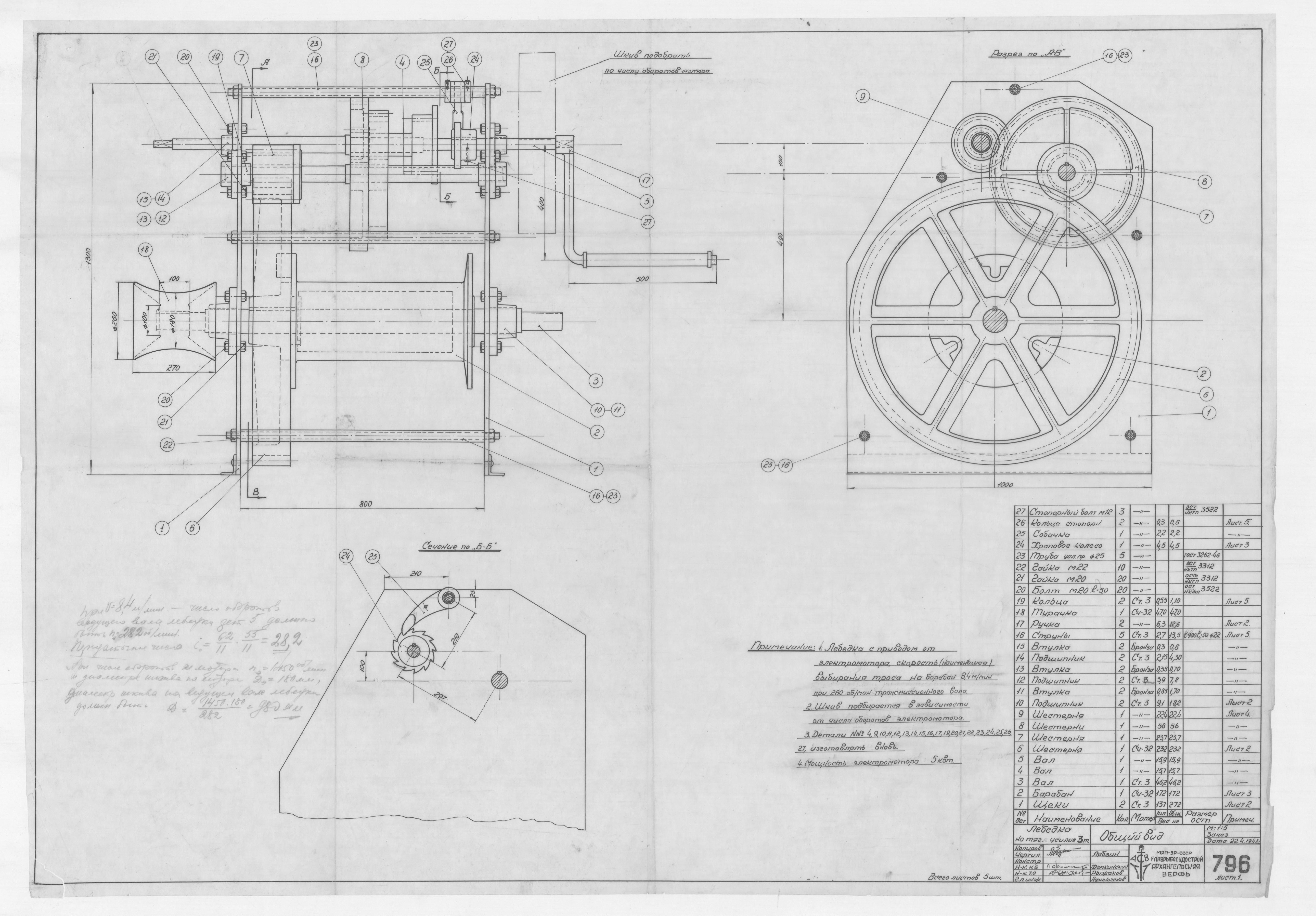 796_1_Лебедка_Усилие3тонны_ОбщийВид_1948