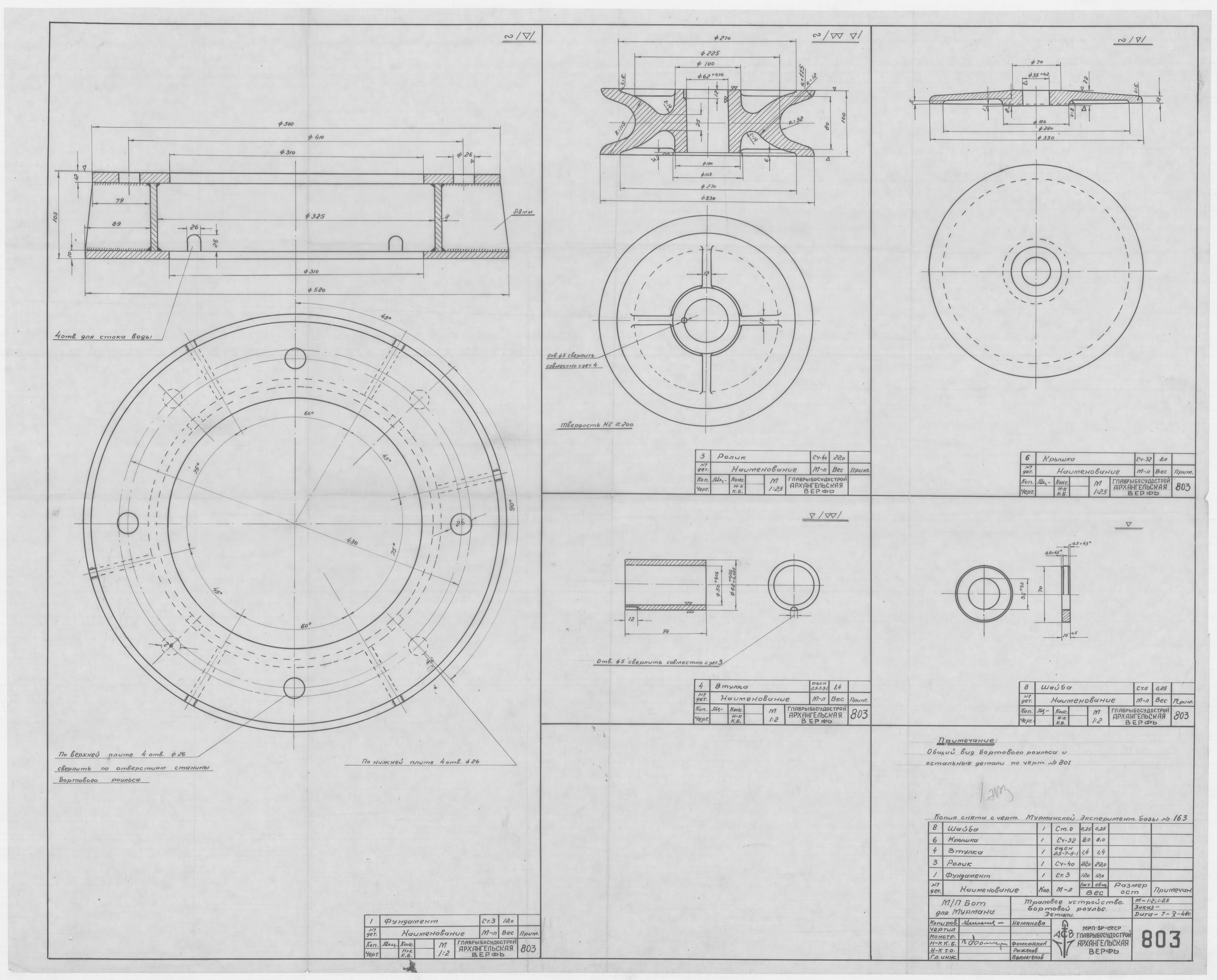 803_БотДляМурмана_ТраловоеУстройство_БортовойРоульс_Детали_1948