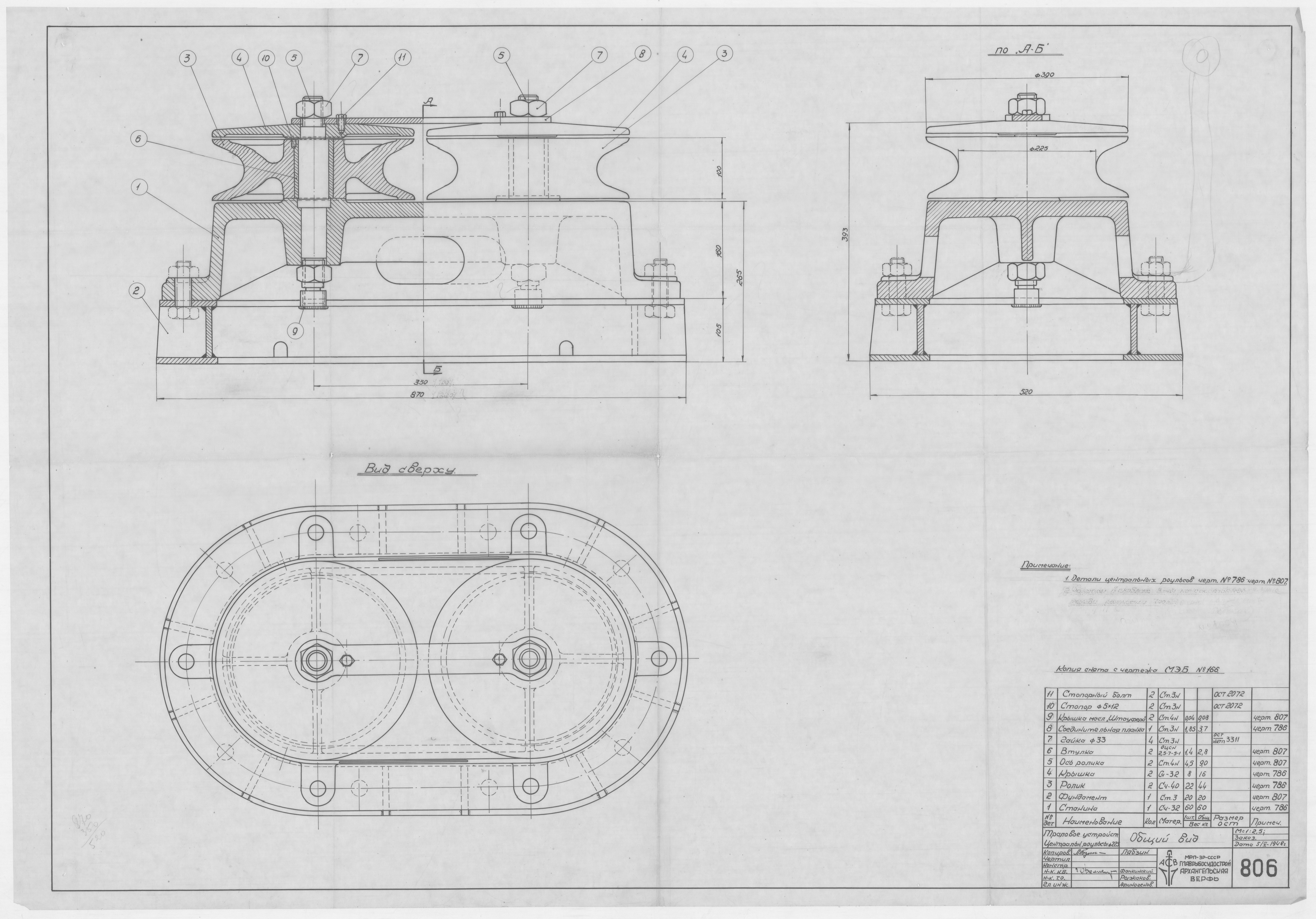 806_ТраловоеУстройство_ЦентральныеРоульсы_диам225_1948
