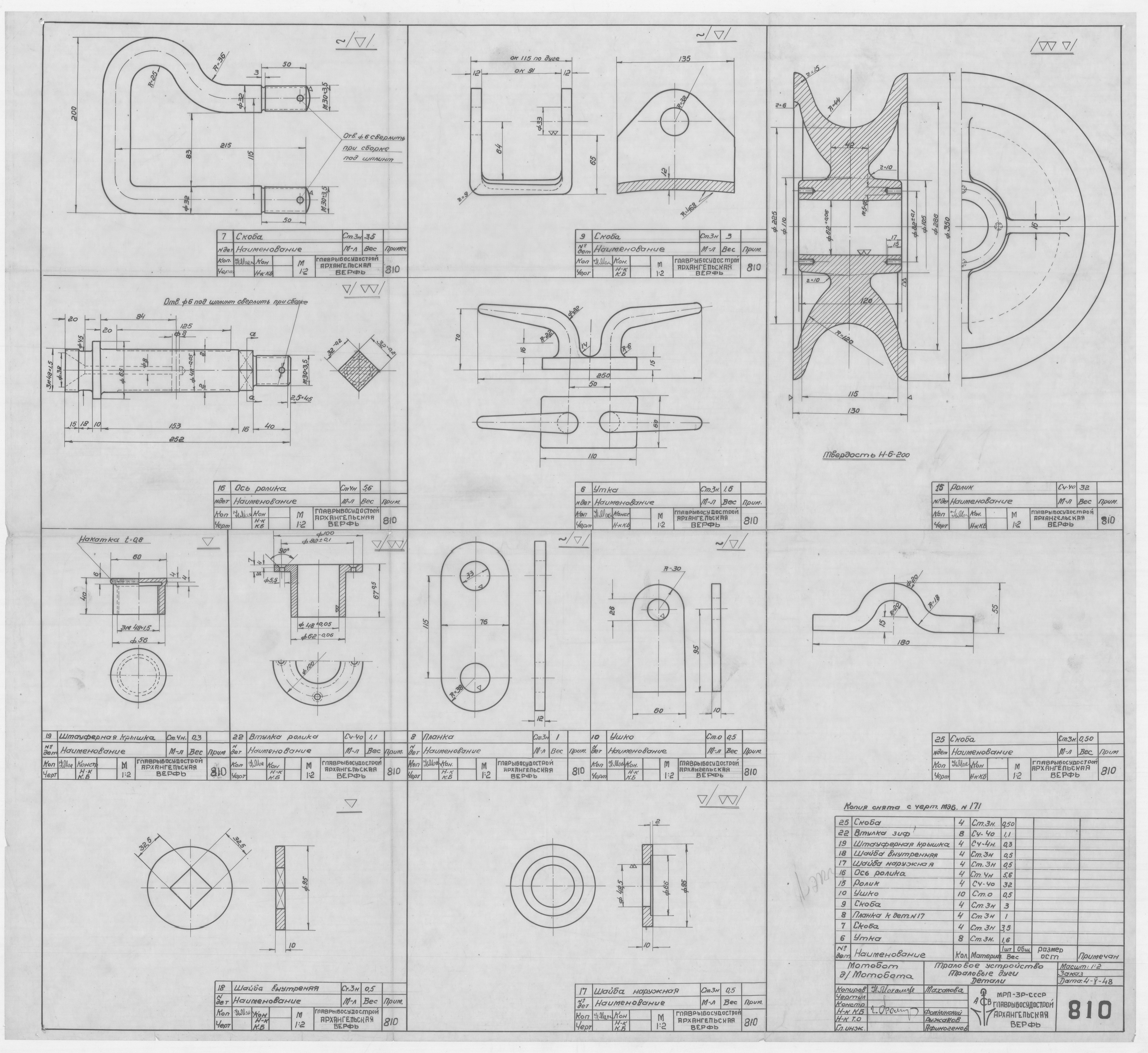 810_ТраловоеУстройство_ТраловыеДуги_Детали_1948