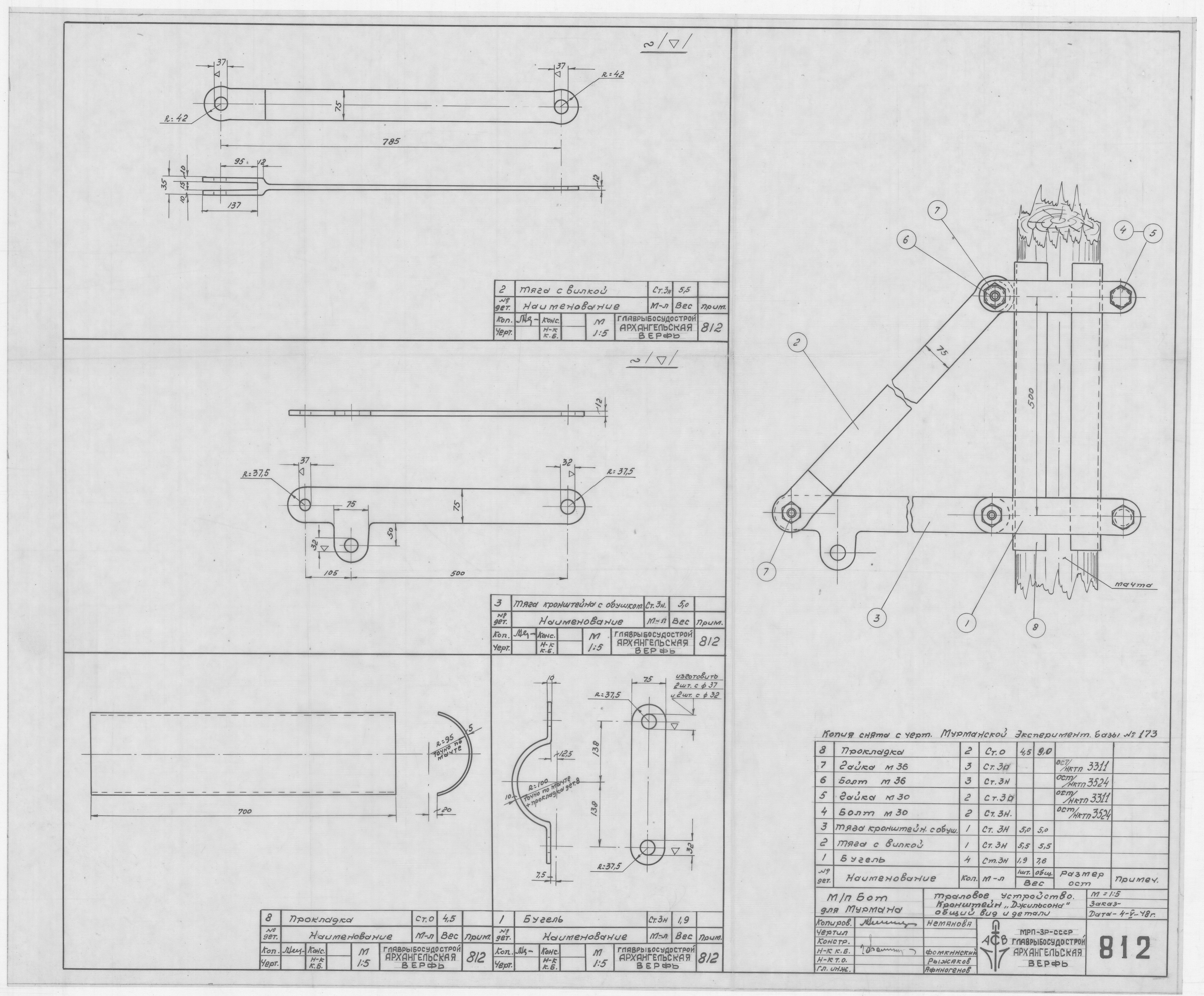 812_БотДляМурмана_ТраловоеУстройство_КронштейнДжильсона_ОбщийВид_Детали_1948