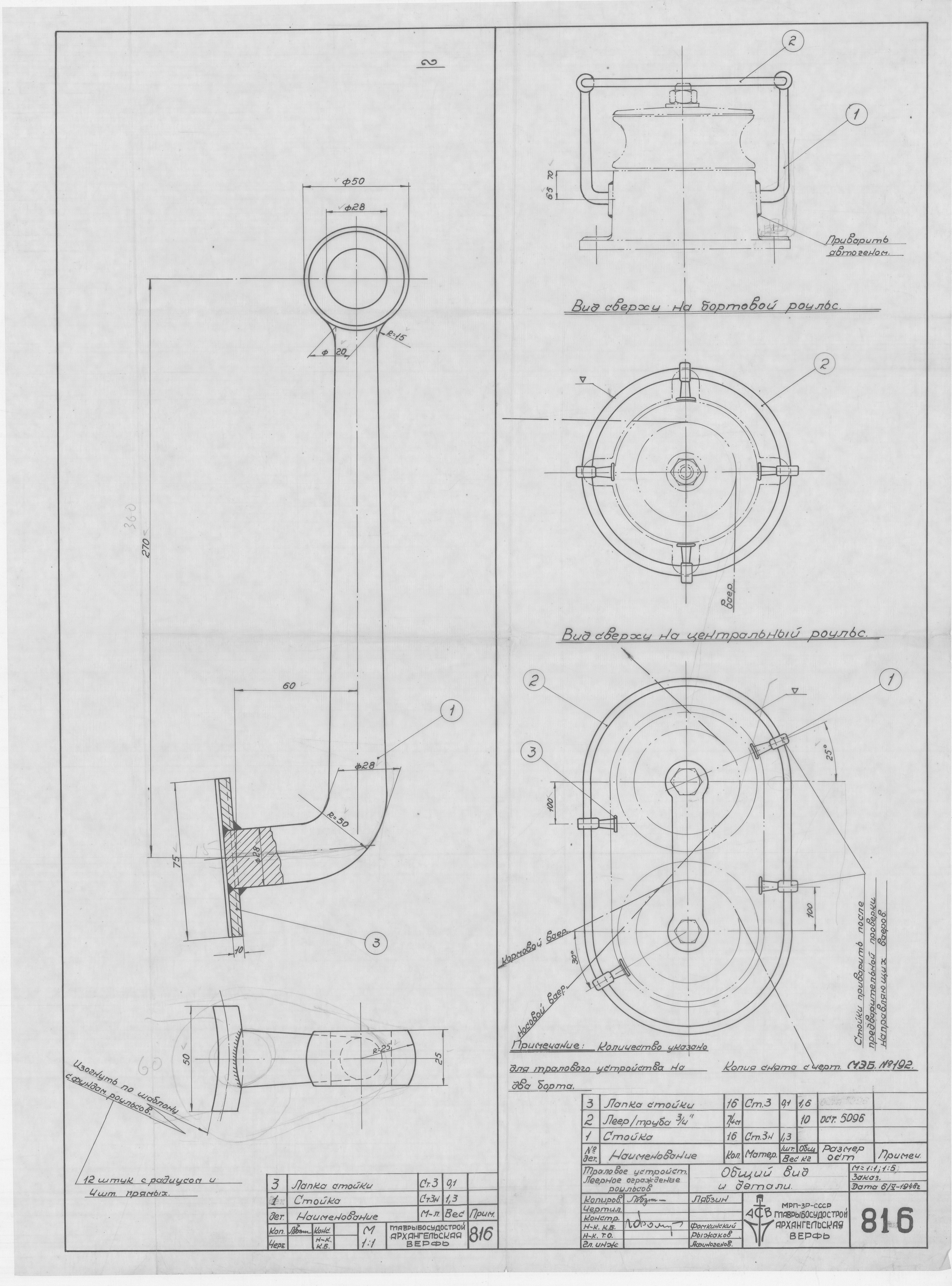 816_ТраловоеУстройство_ЛеерноеОгражданиеРоульсов_ОбщийВид_Детали_1948