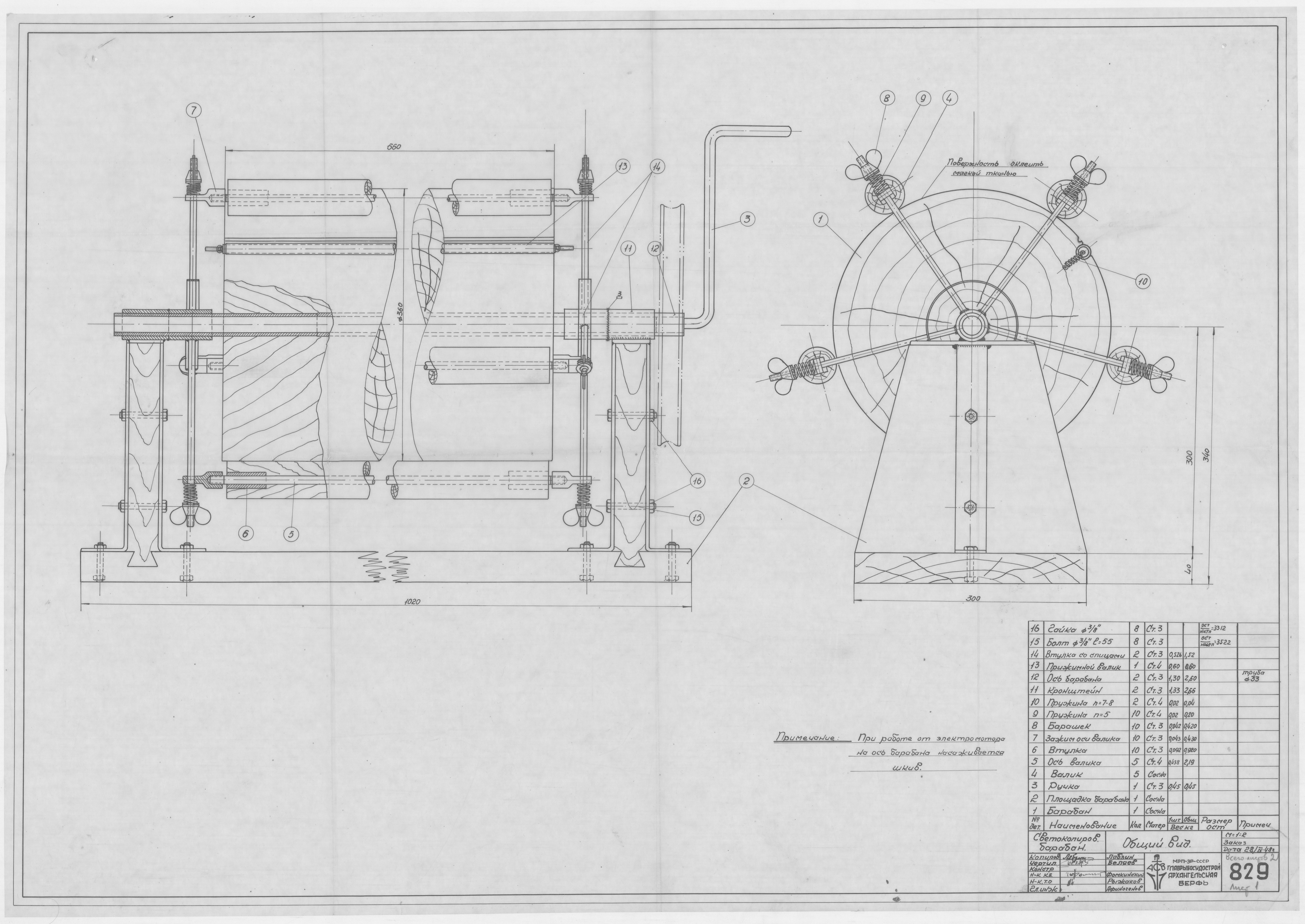 829_1_СветокопировальныйБарабан_ОбщийВид_1948