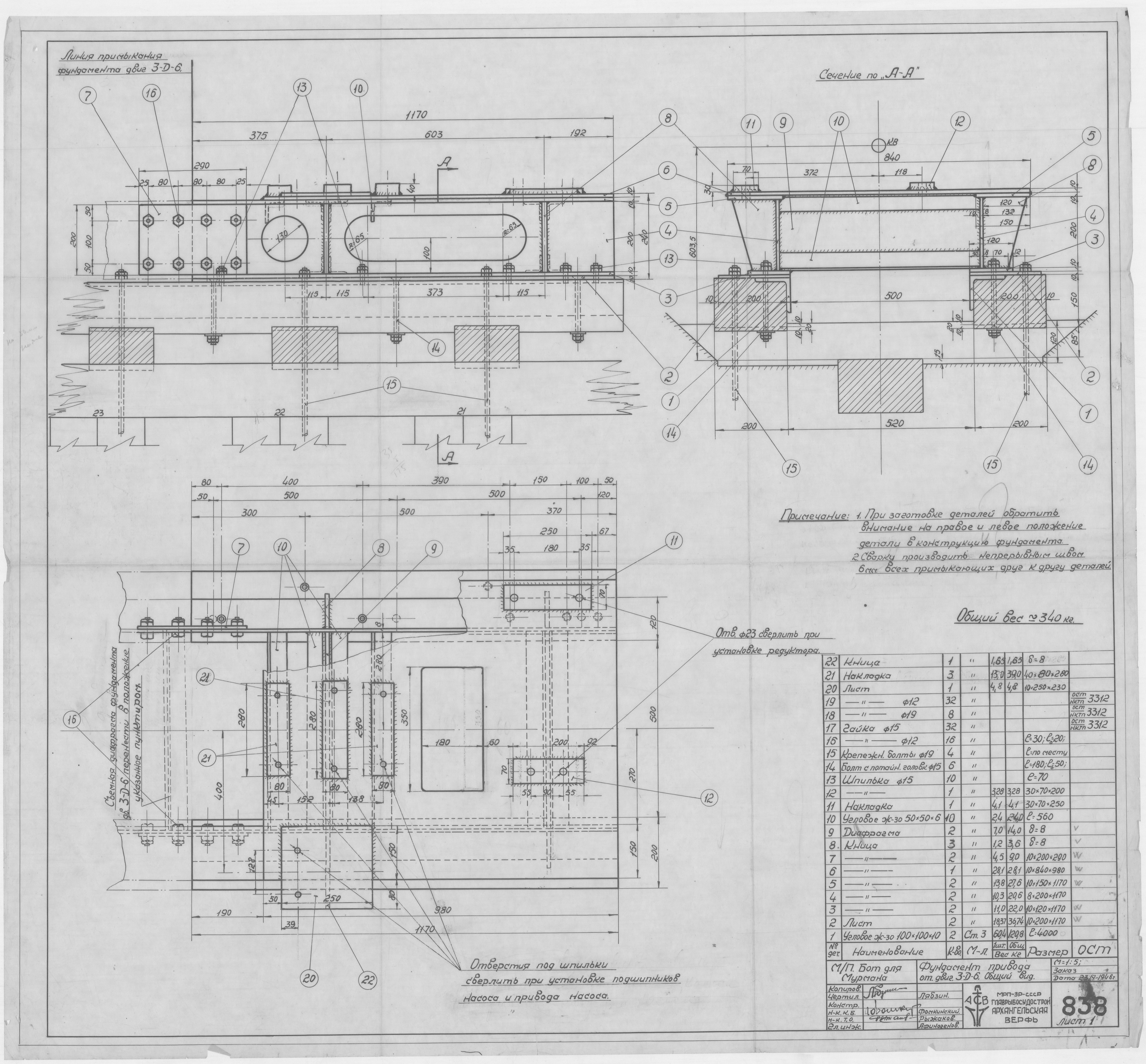 838_1_БотДляМурмана_Двигатель3-Д-6_ФундаментПривода_ОбщийВид_1948