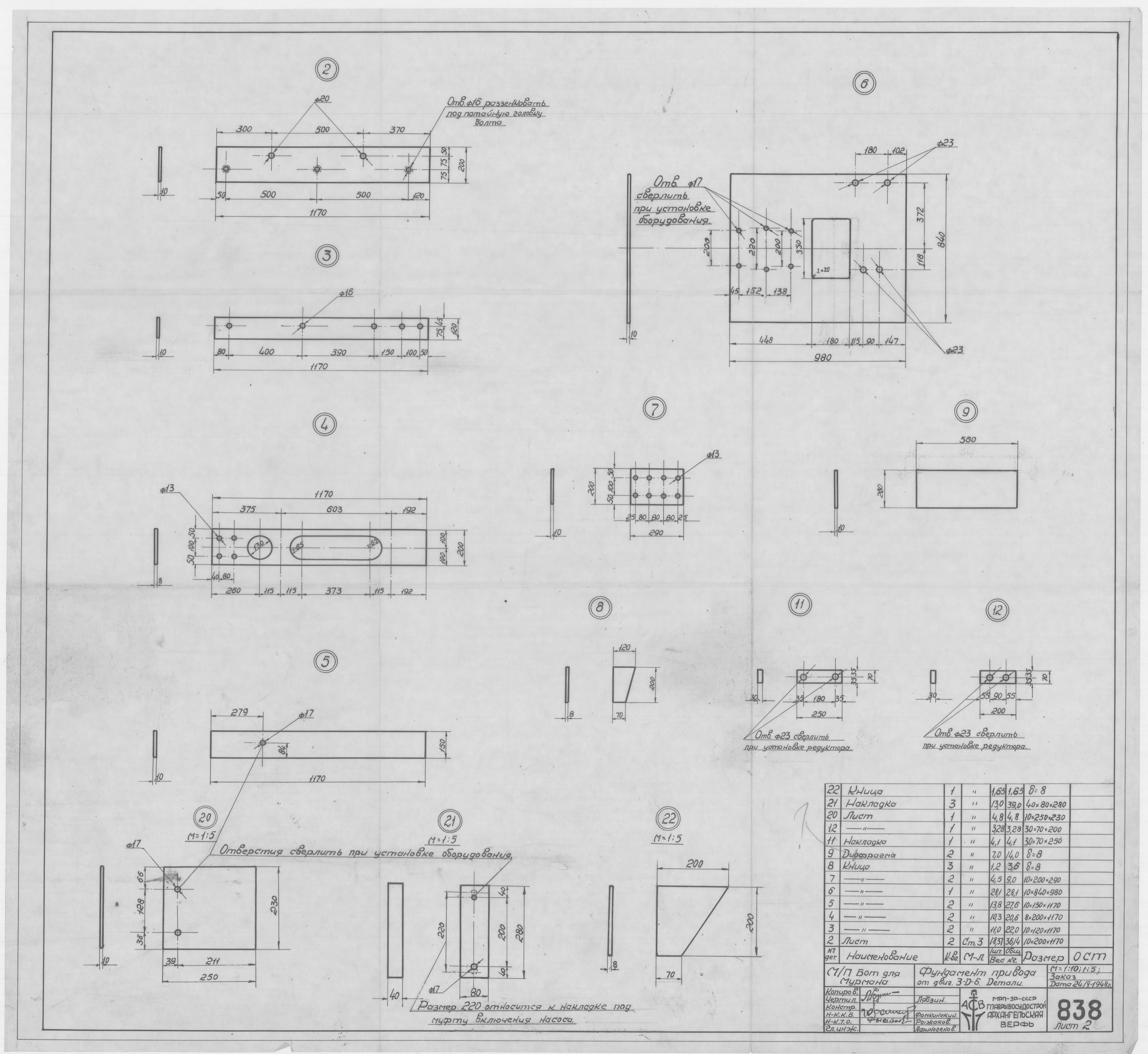838_2_БотДляМурмана_Двигатель3-Д-6_ФундаментПривода_Детали_1948